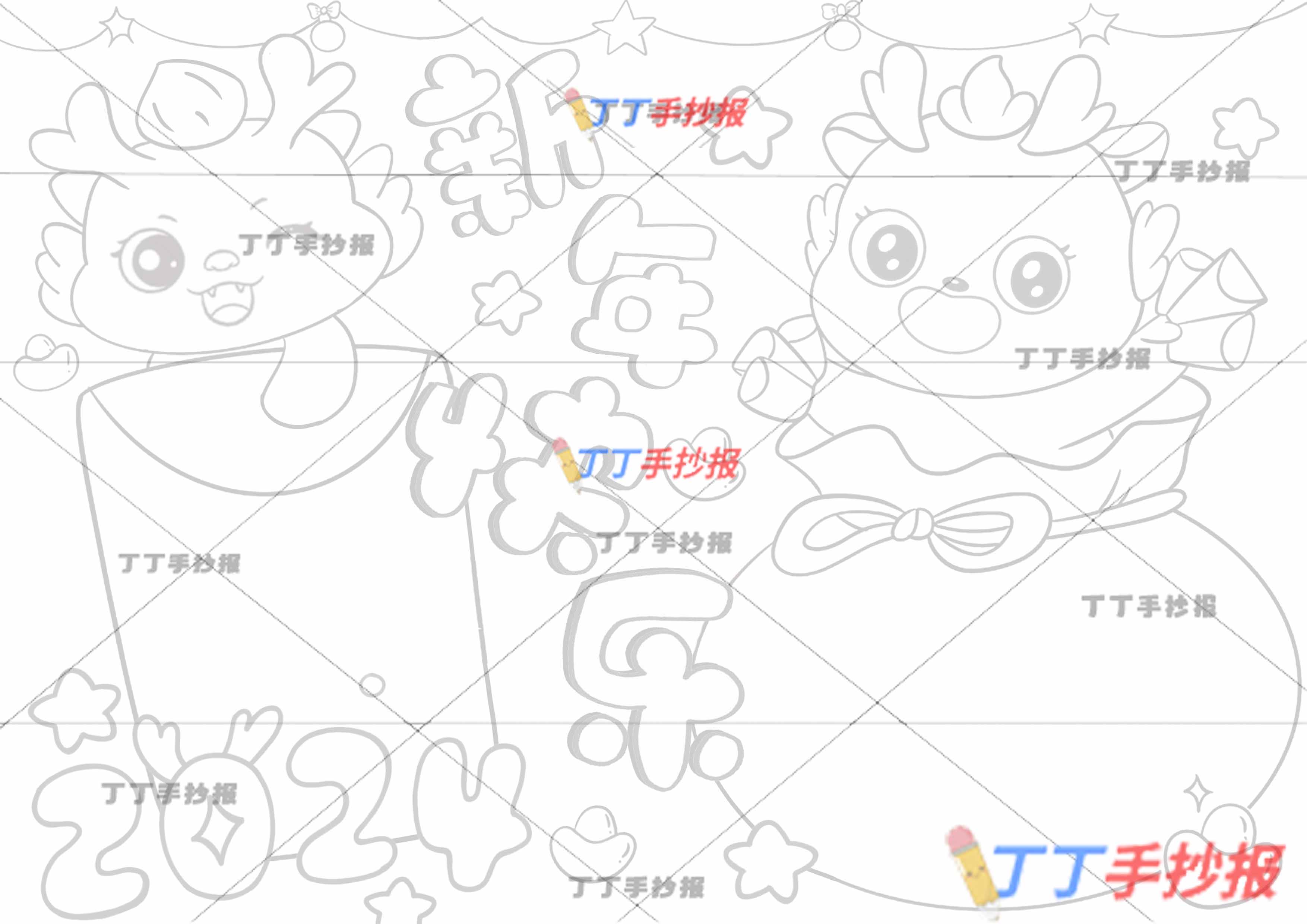 2024新年快乐手抄报俩小龙
