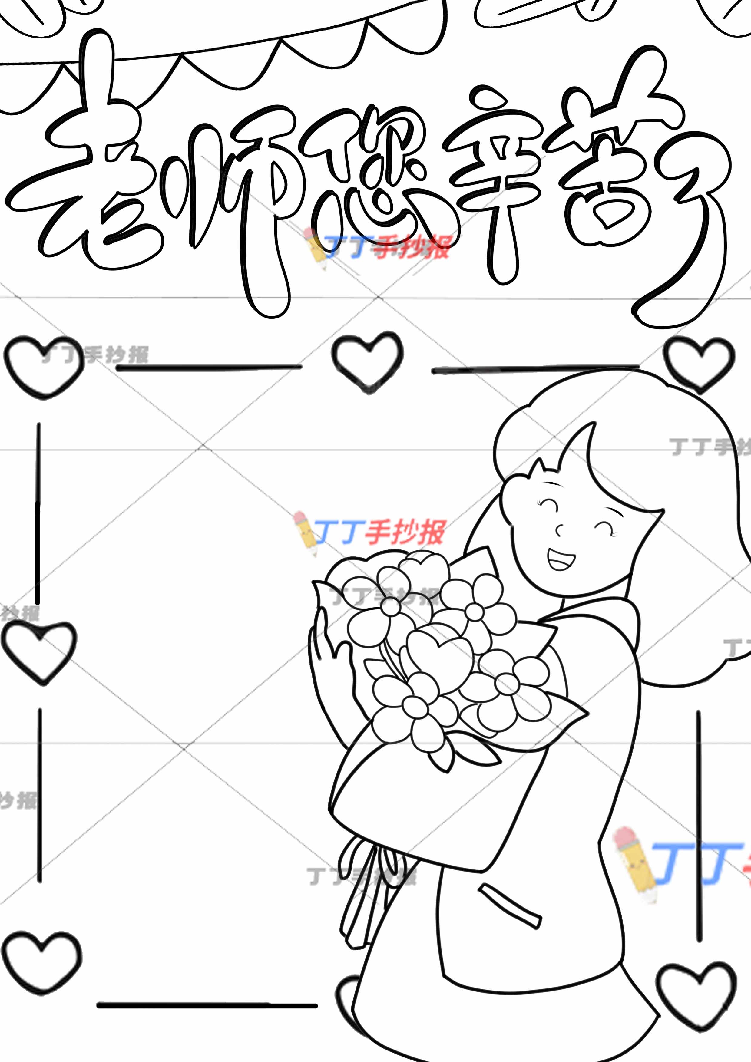 教师节贺卡竖版绘画右下女老师