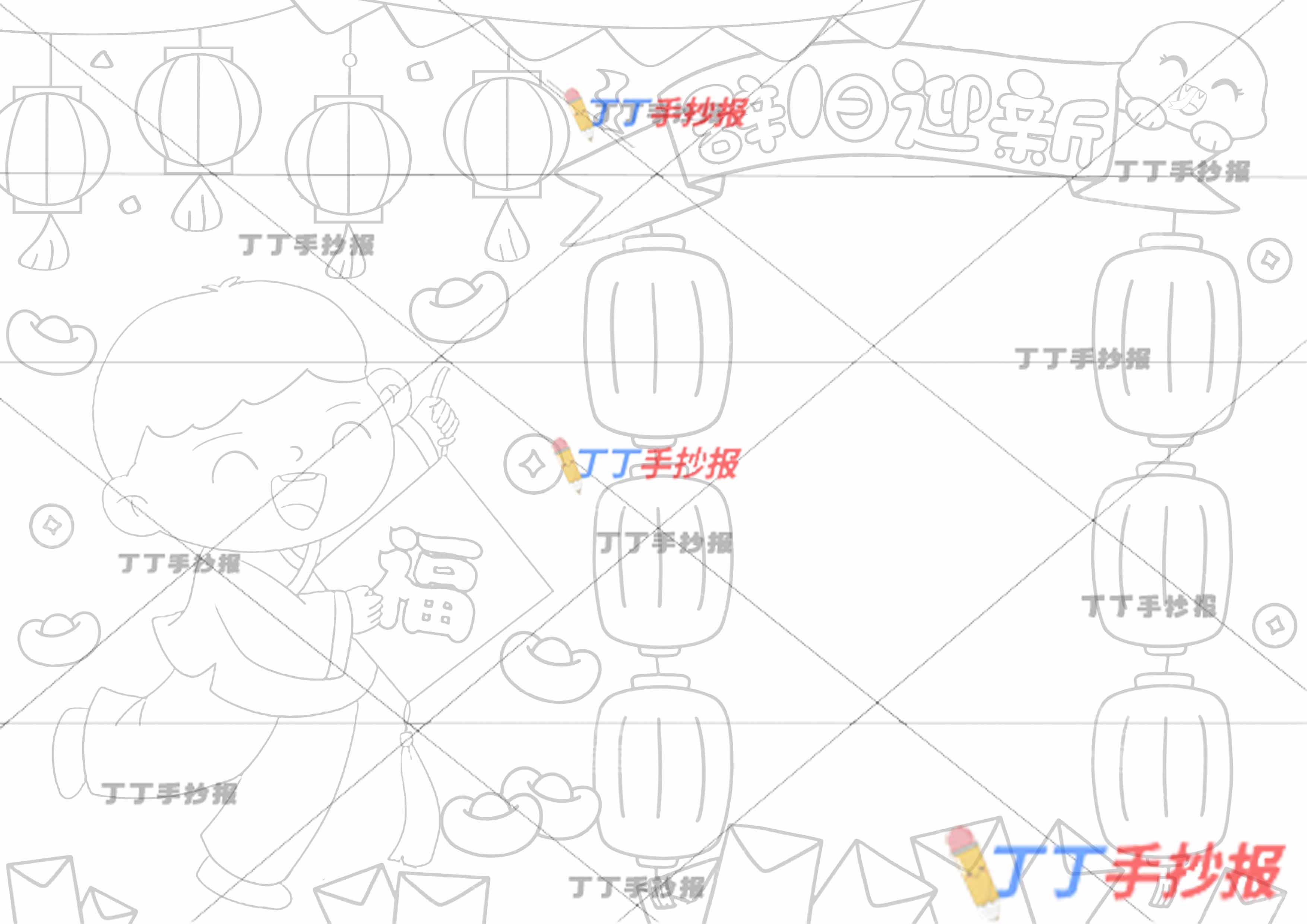 辞旧迎新手抄报男孩灯笼边框