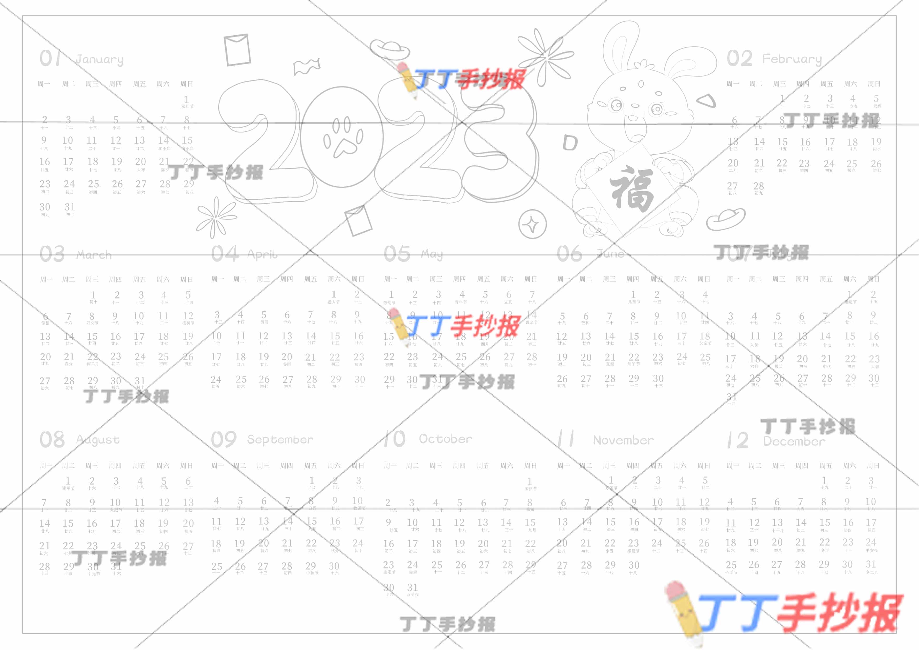 2023兔年日历绘画台历横版模板