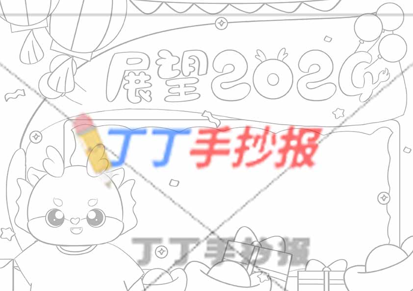 展望2024手抄报小龙拿红旗主题