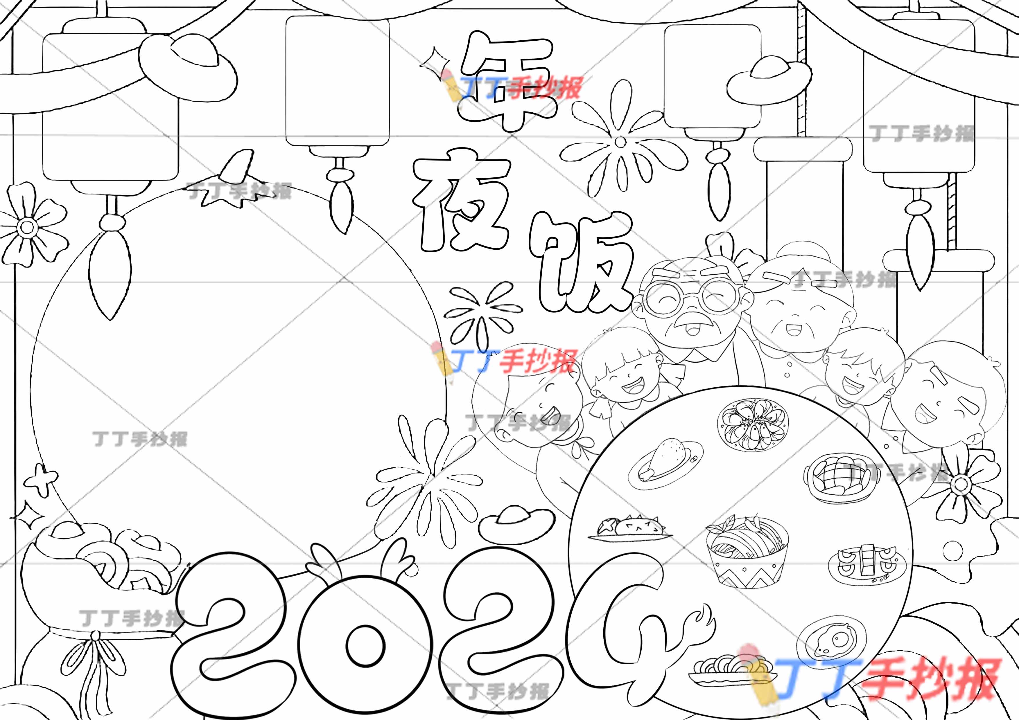 2024年夜饭手抄报六人男女