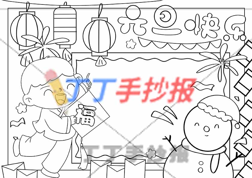 简单又漂亮元旦快乐手抄报男孩左下