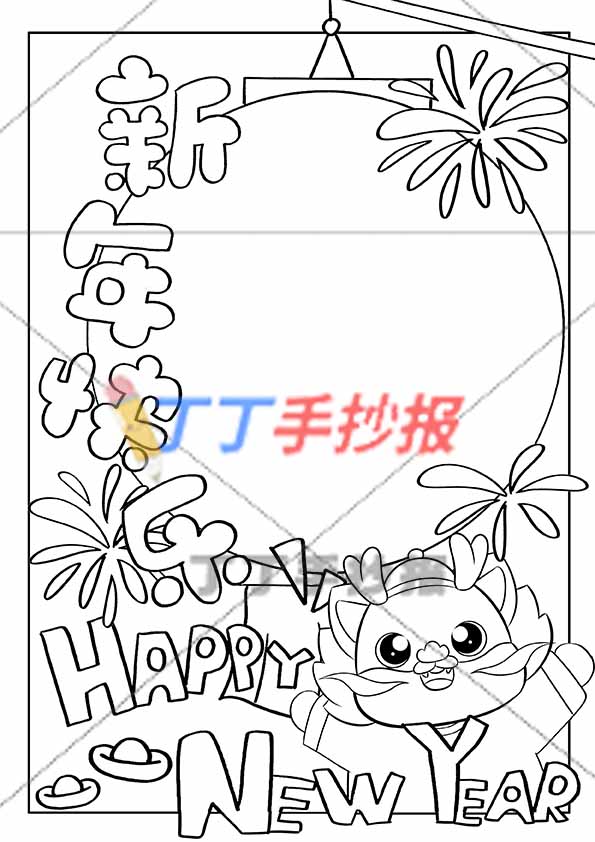 龙年新年快乐手抄报竖版右下小龙