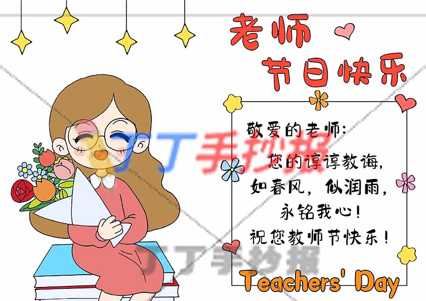 教师节贺卡简单绘画左侧老师
