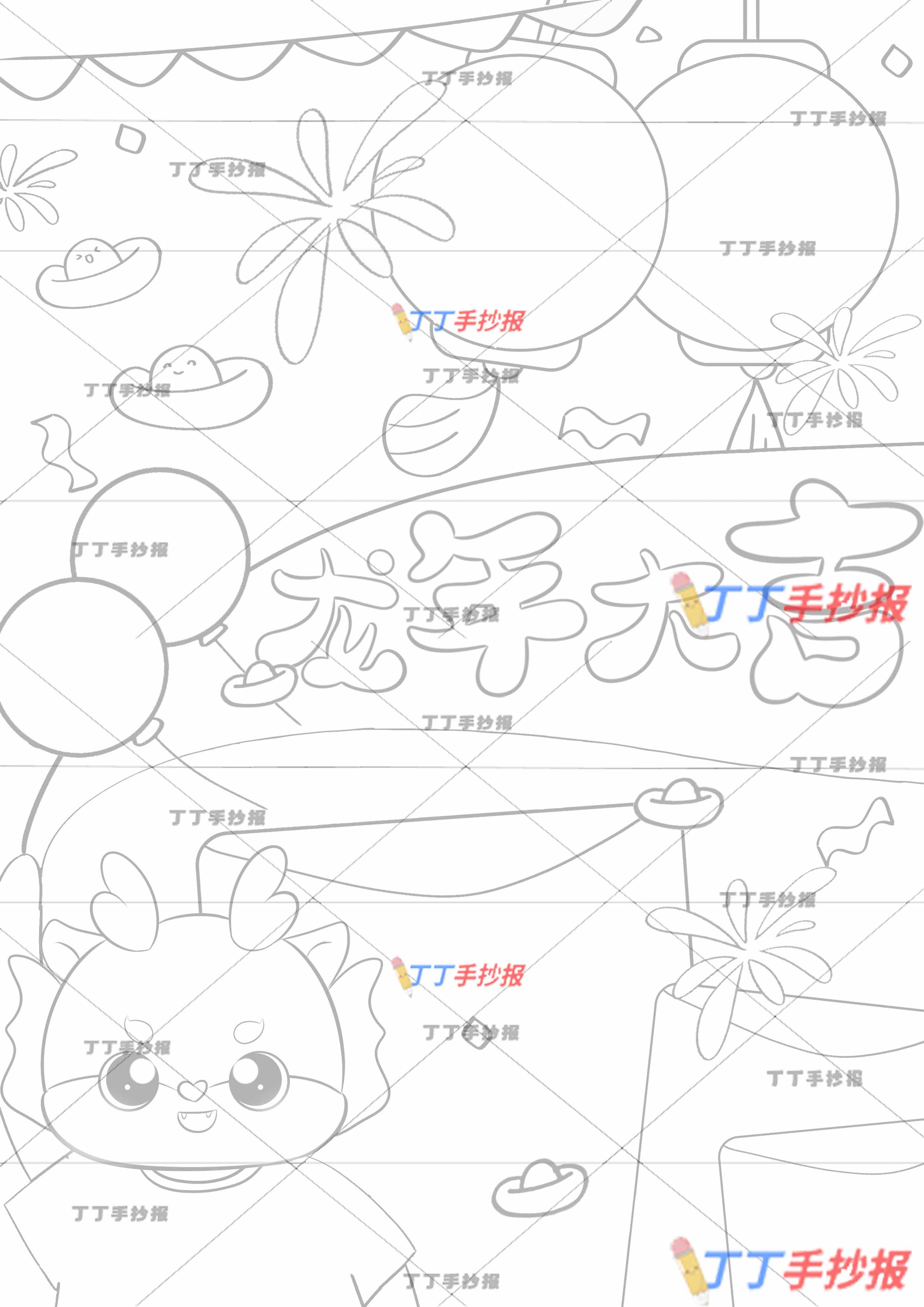 龙年大吉竖版儿童画新年绘画拉横幅小龙