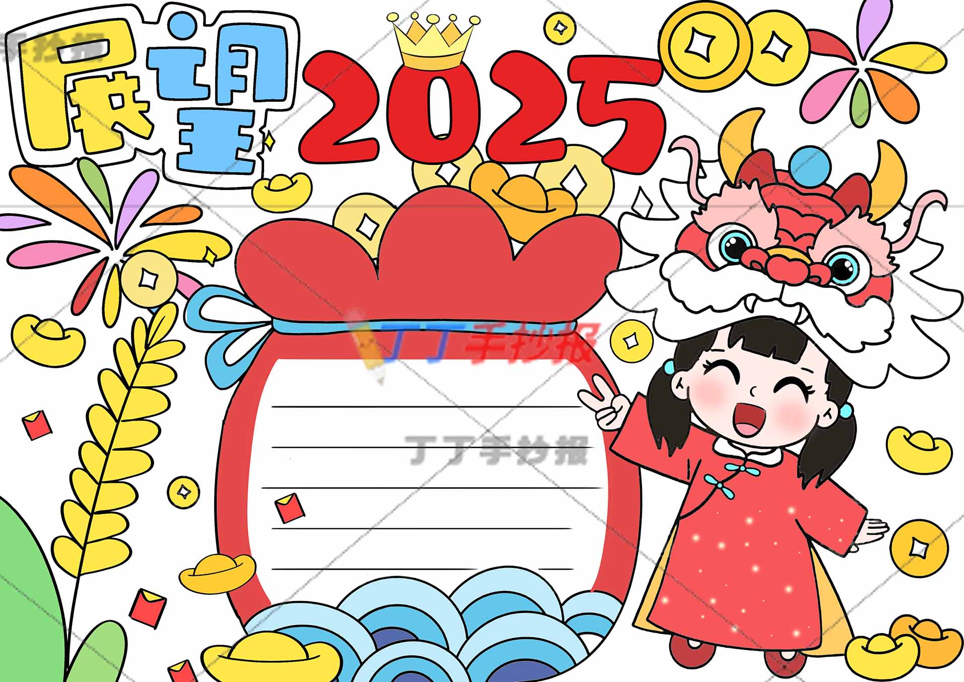 展望2025手抄报女孩龙头
