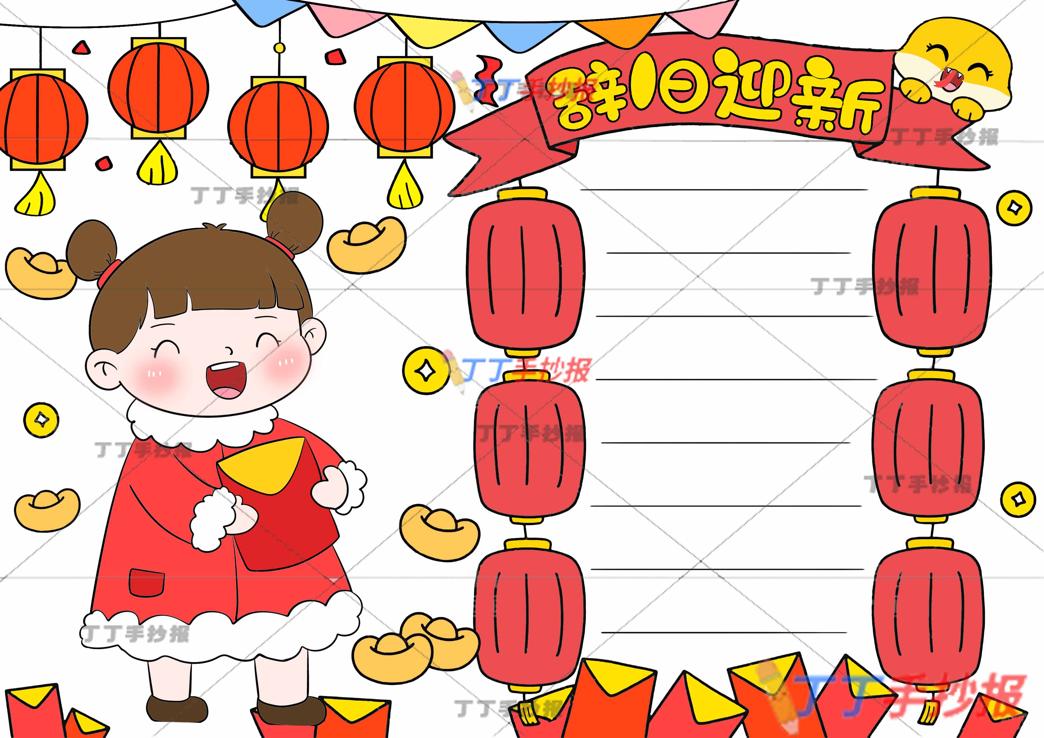 辞旧迎新手抄报女孩灯笼边框