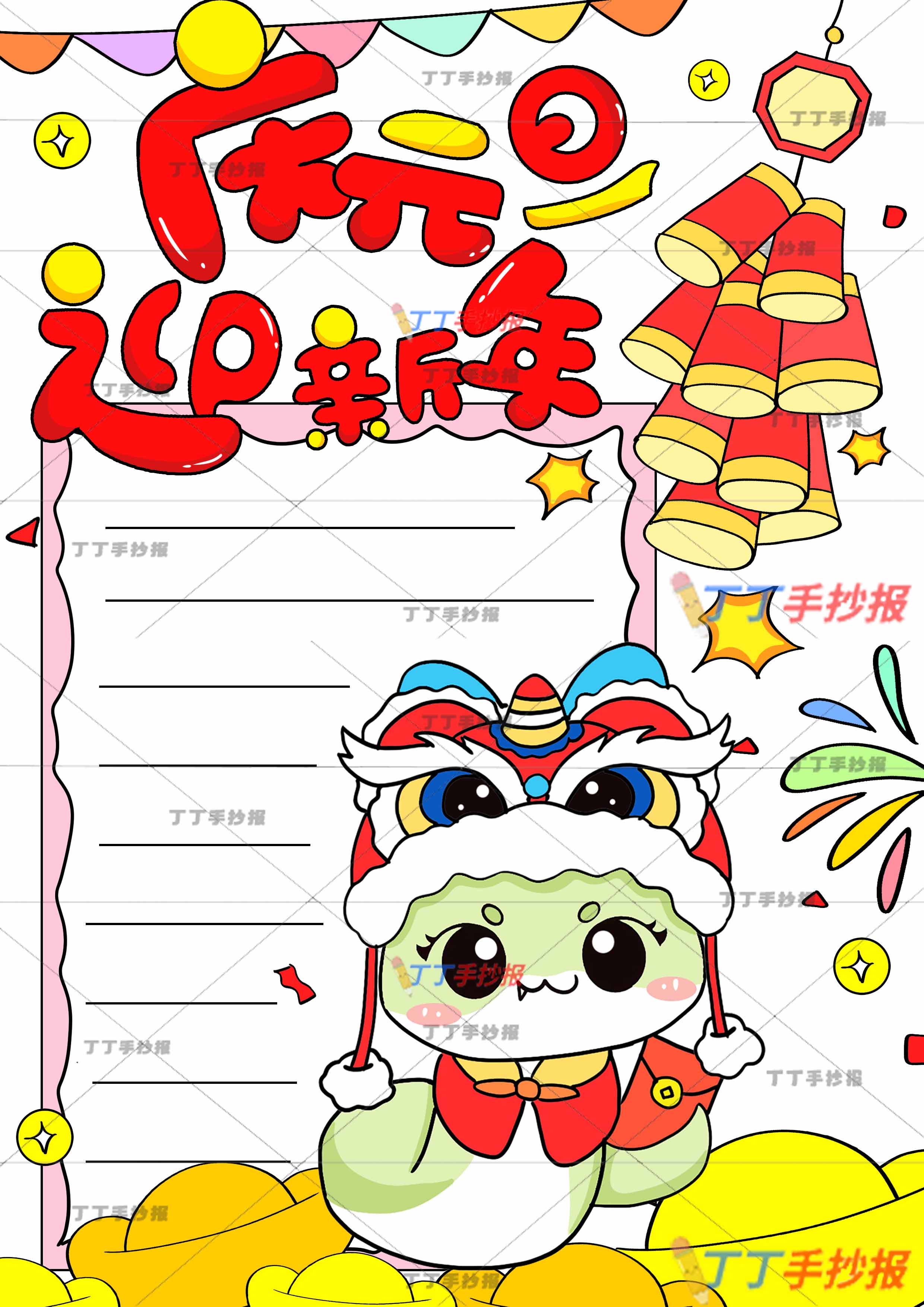 蛇年庆元旦迎新年手抄报竖版