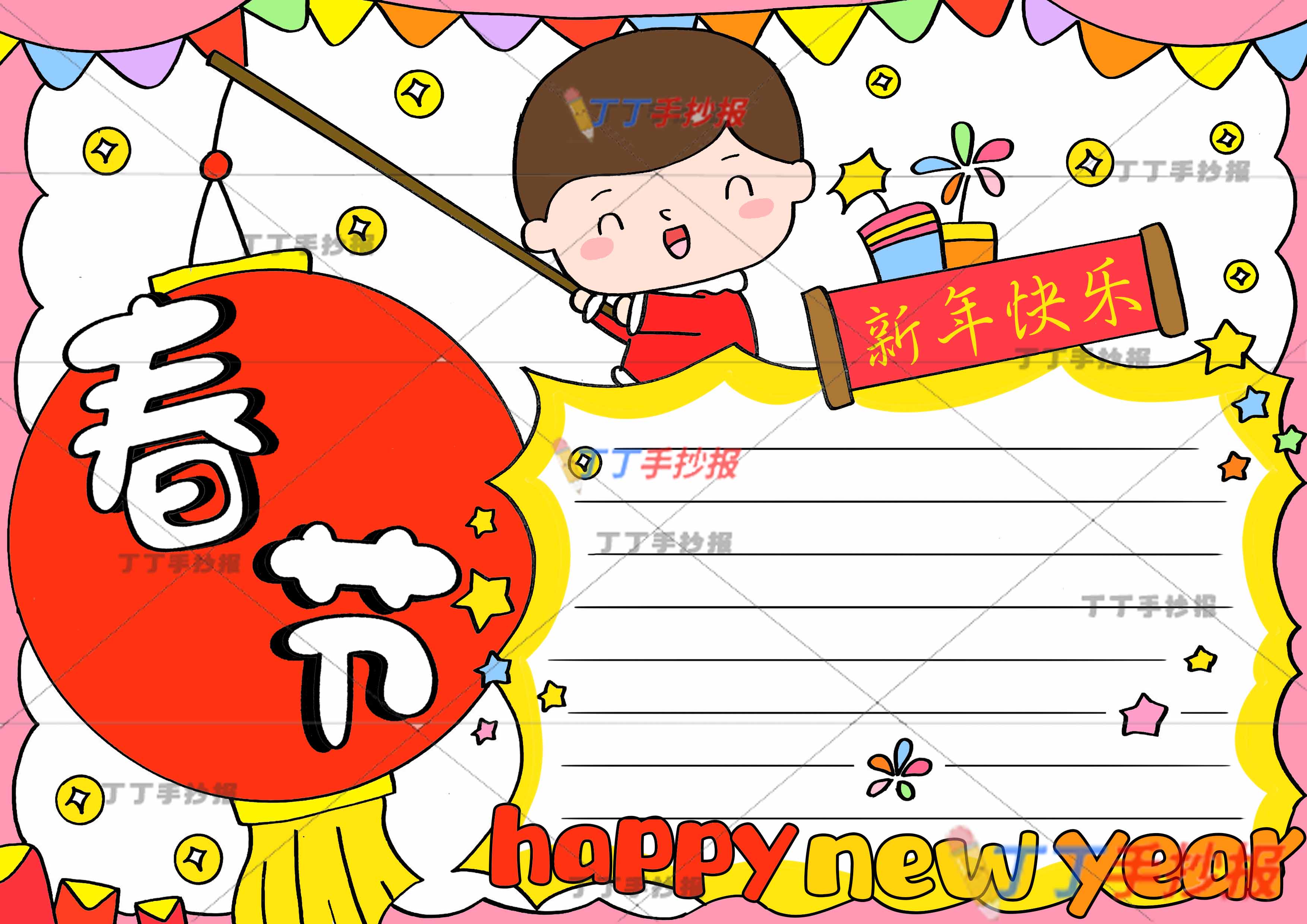 春节手抄报新年快乐男孩