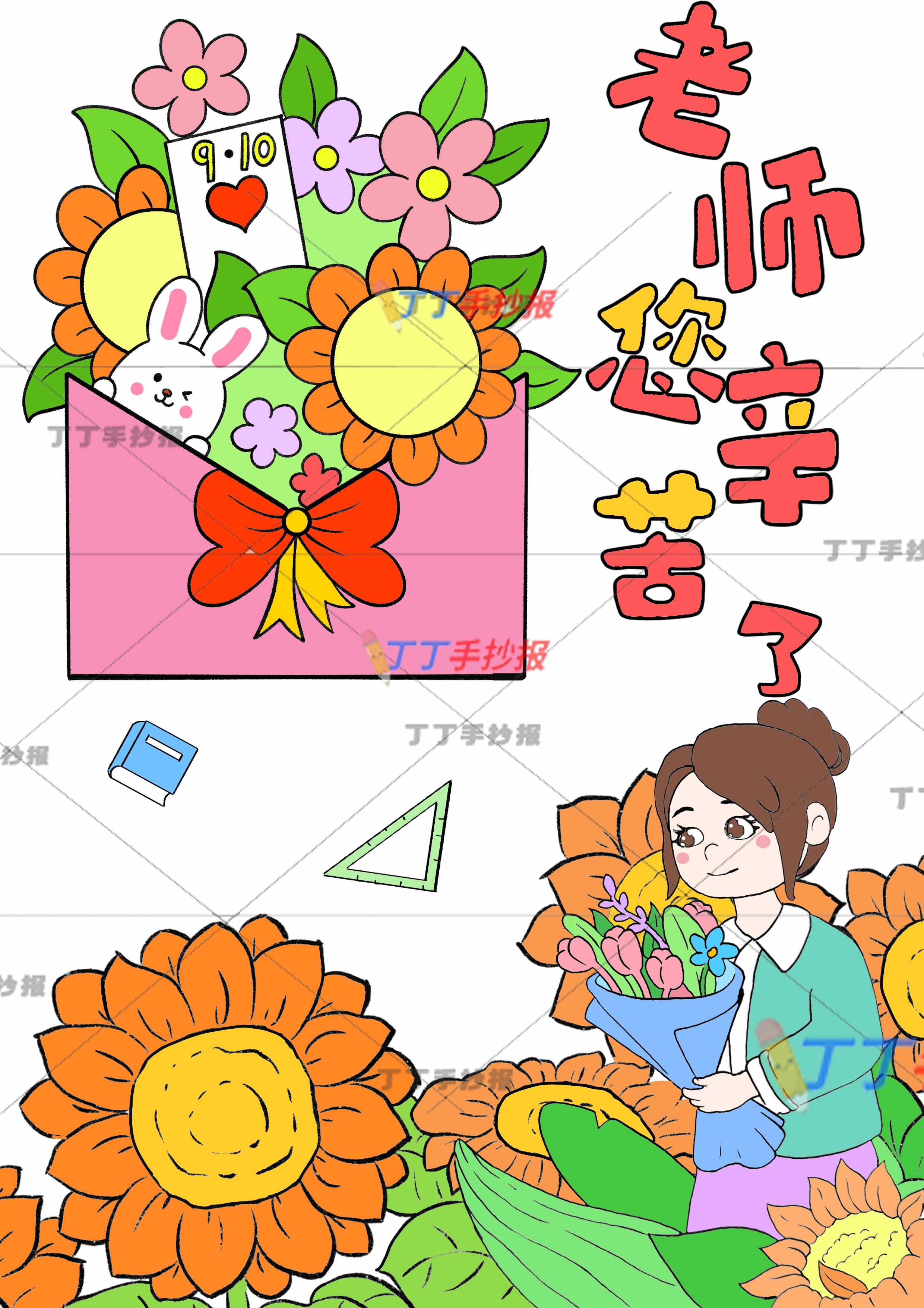 教师节贺卡绘画竖版大片向日葵