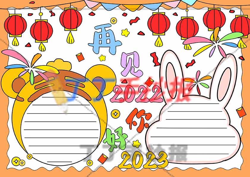 再见2022你好2023手抄报兔年两边框