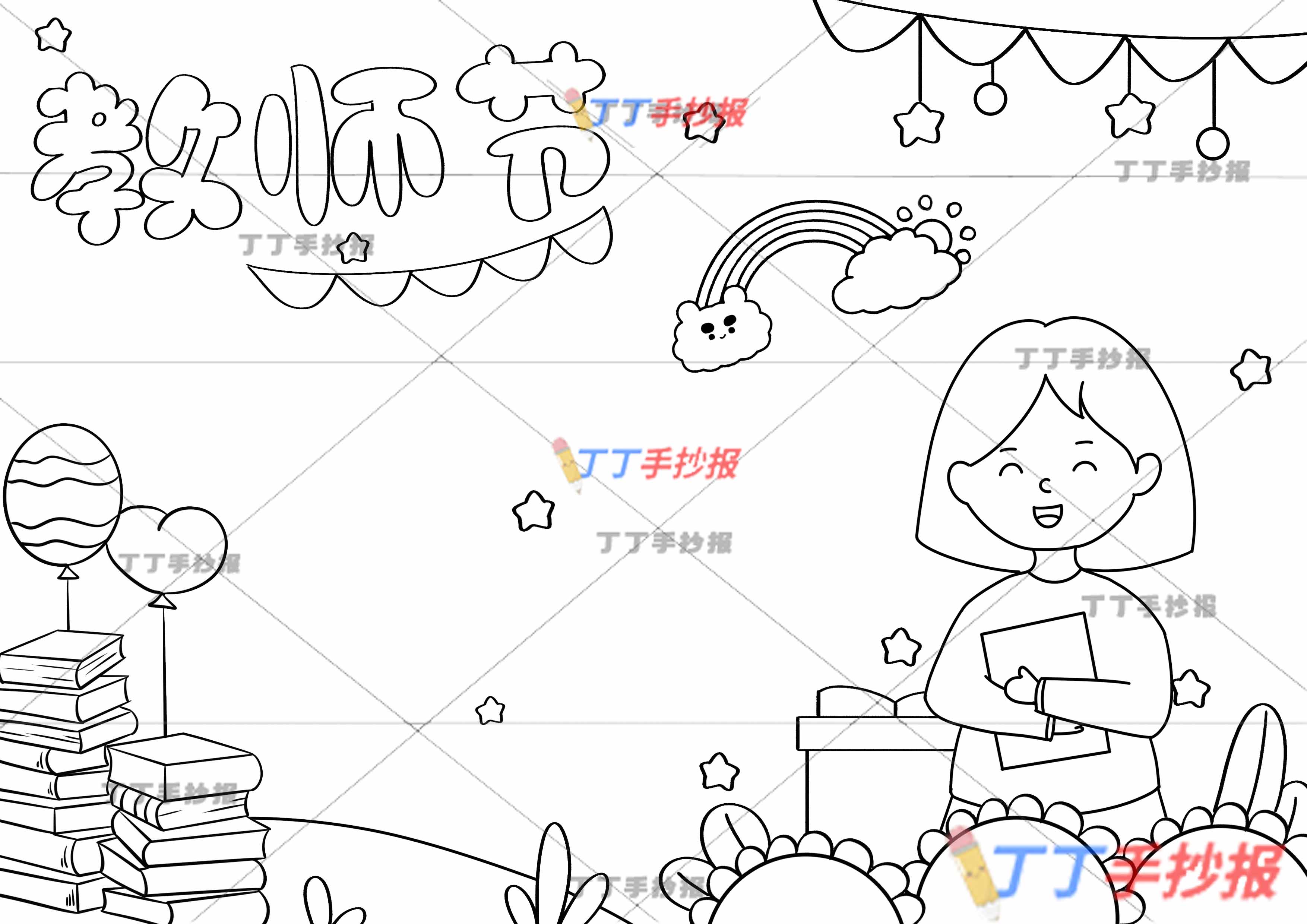 教师节贺卡主题绘画讲台老师