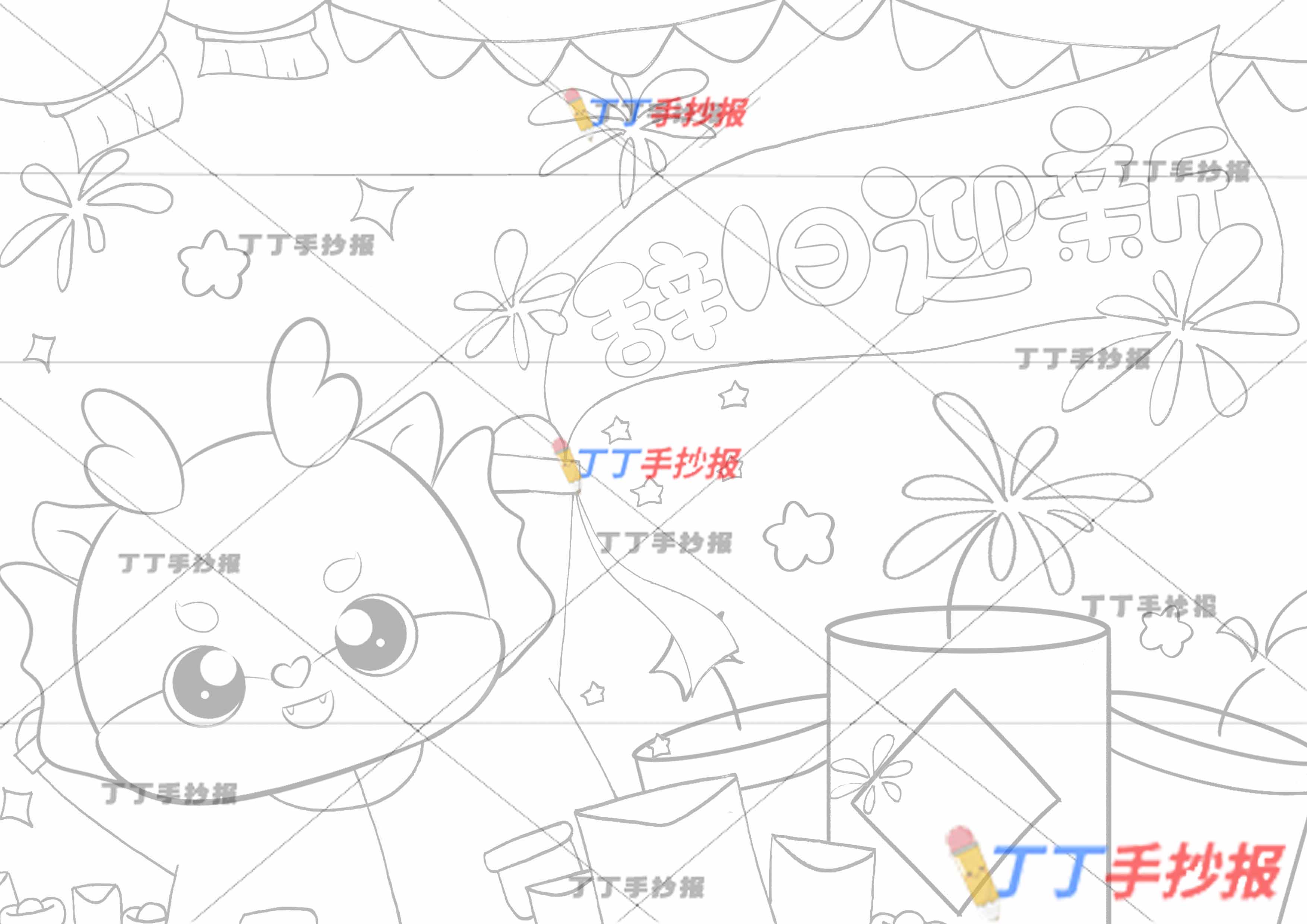 新年辞旧迎新儿童画横幅标题