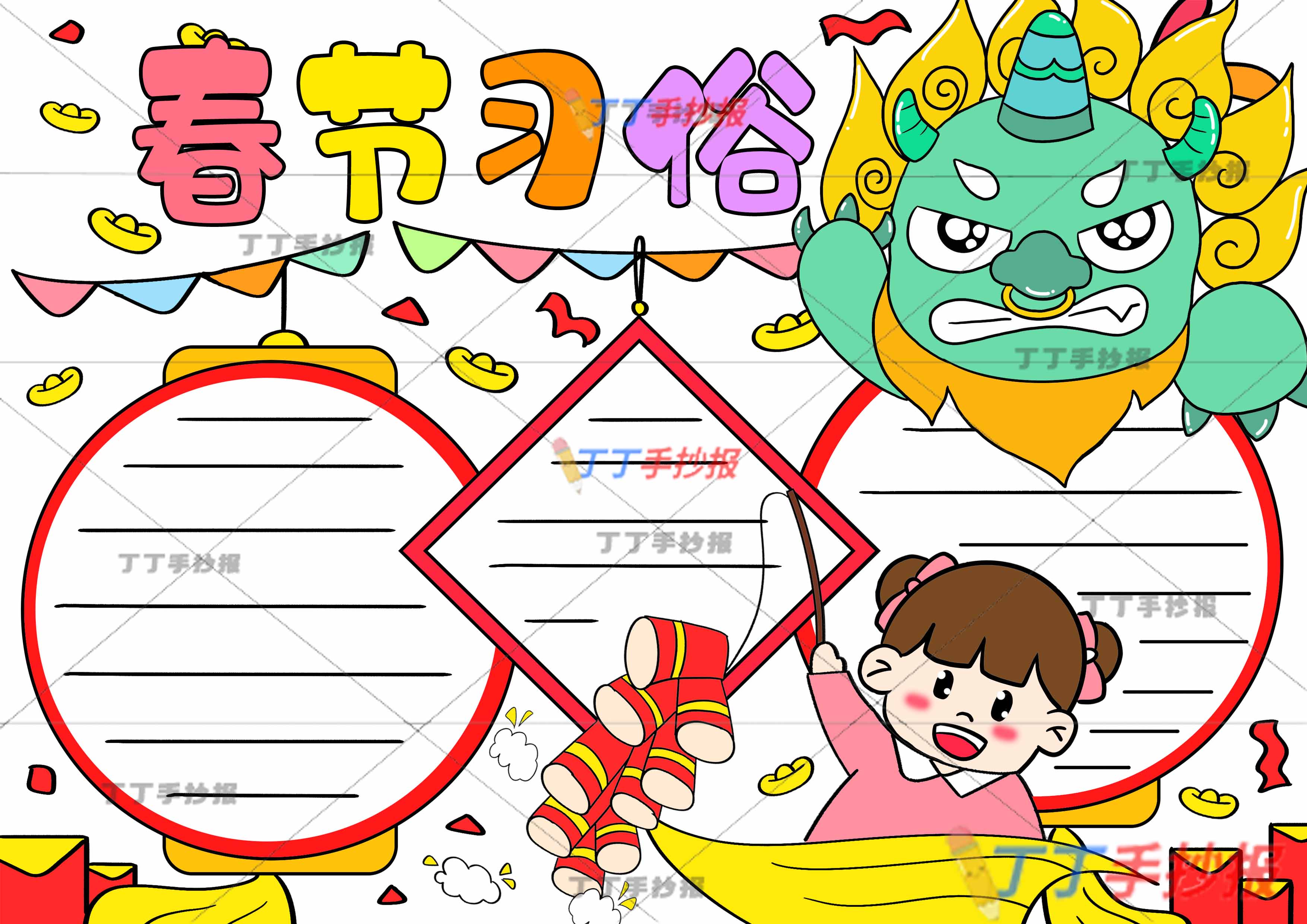 春节习俗手抄报年兽