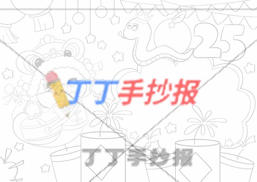 2025元旦手抄报蛇年创意标题