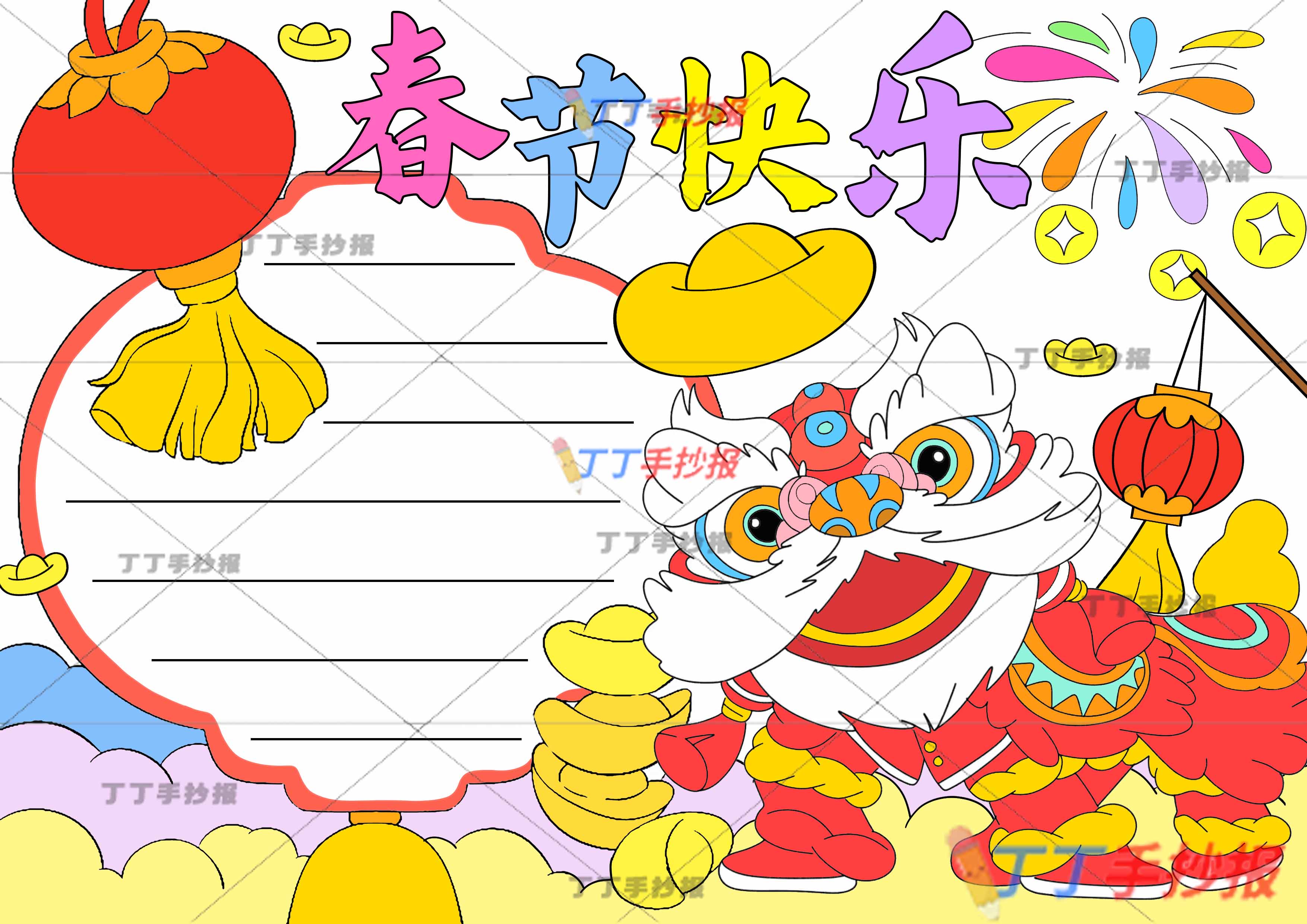 春节快乐手抄报右下舞狮