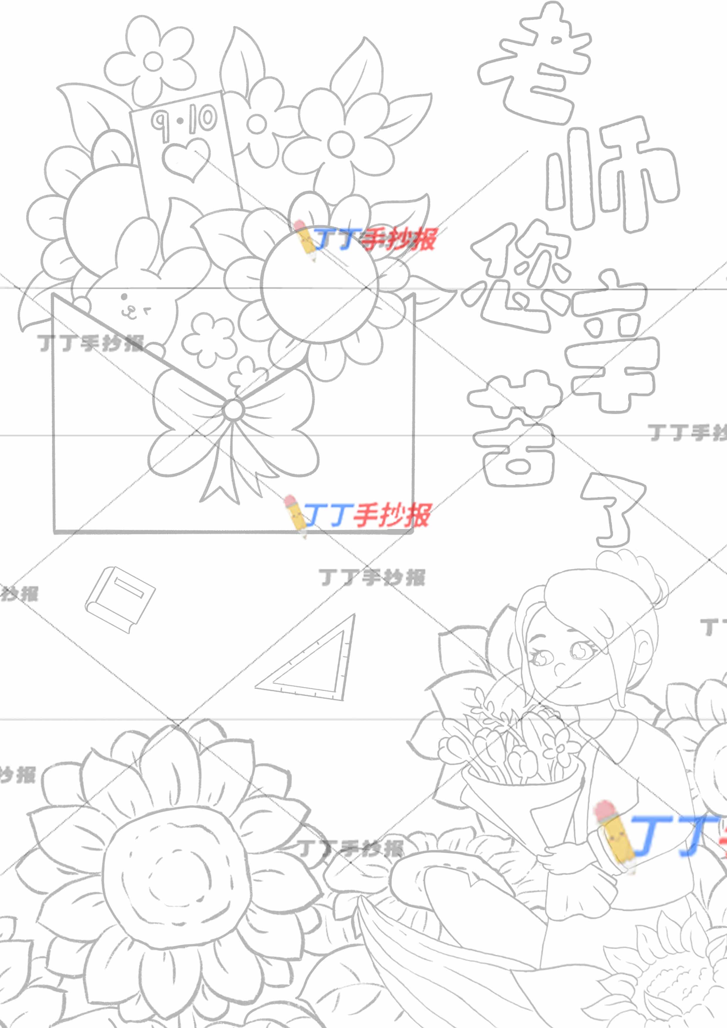 教师节贺卡绘画竖版大片向日葵