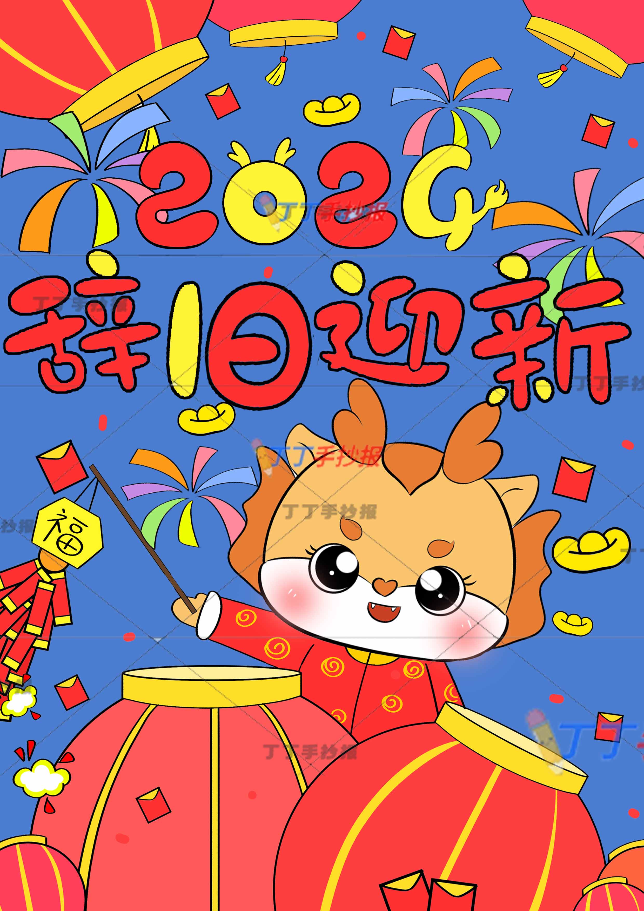 龙年辞旧迎新新年竖版儿童画中间可爱小龙
