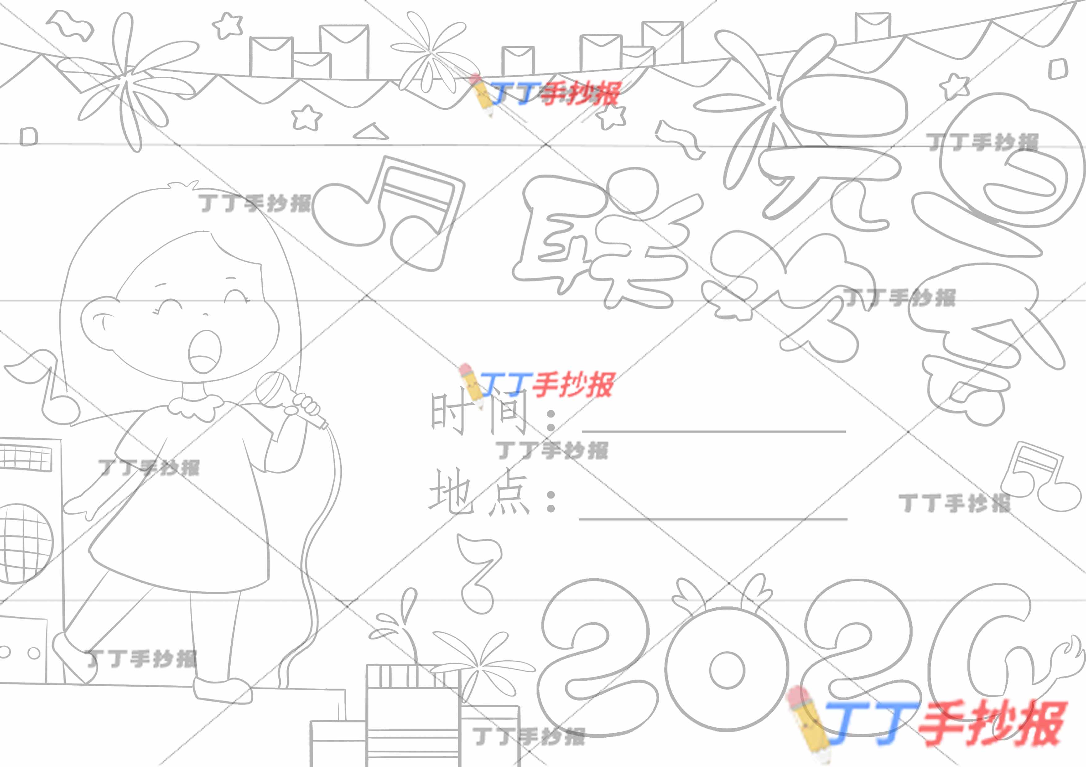 元旦联欢会绘画儿童画海报女孩唱歌