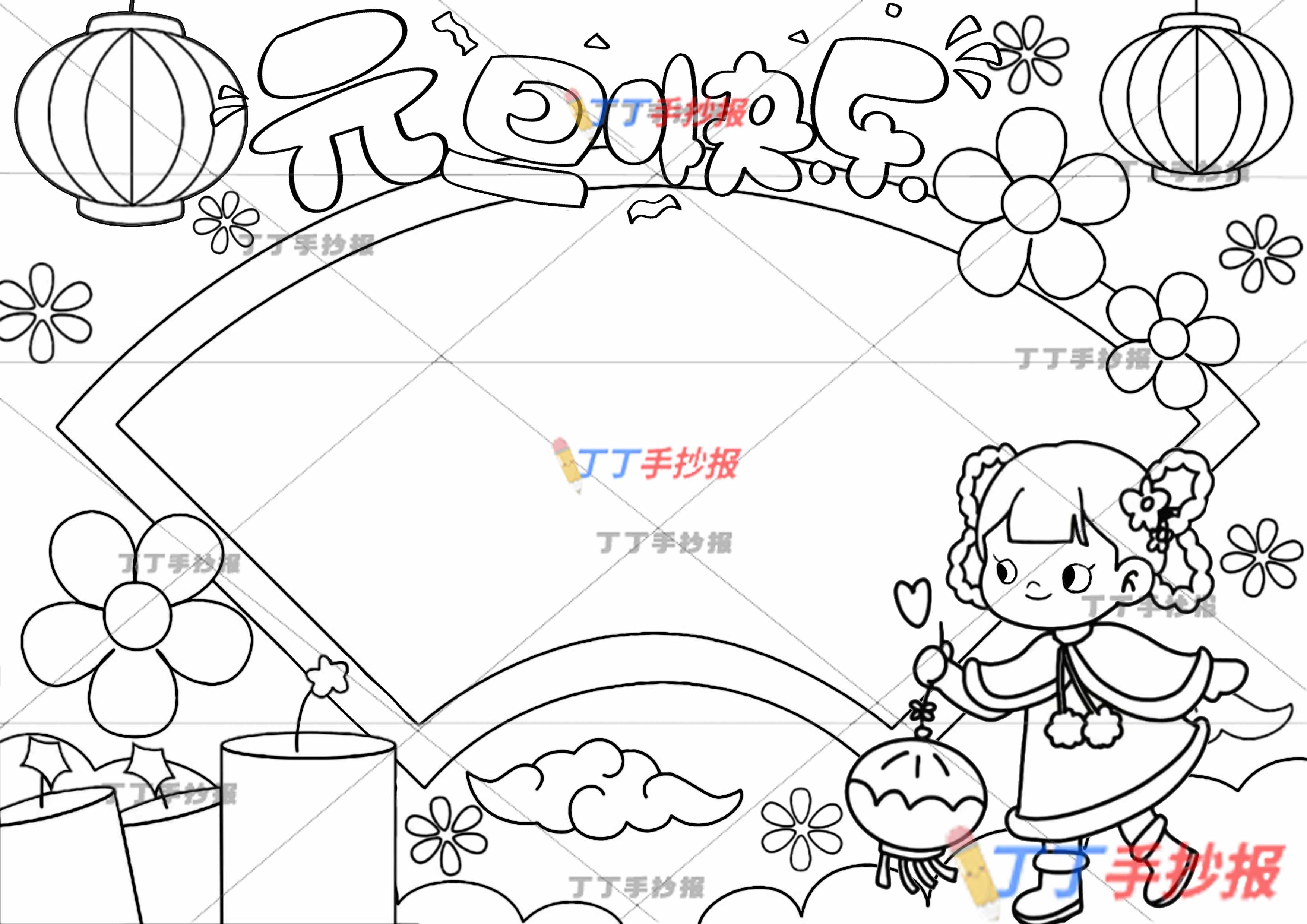 元旦快乐手抄报带字右下女生