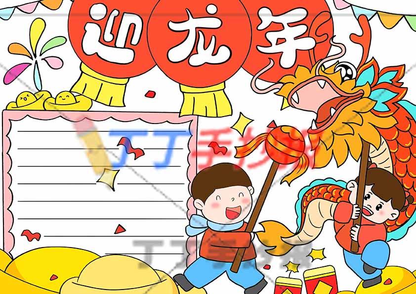 2024迎龙年手抄报右侧男女舞龙