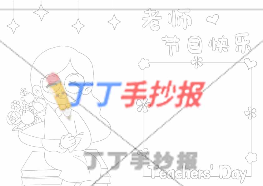 教师节贺卡简单绘画左侧老师