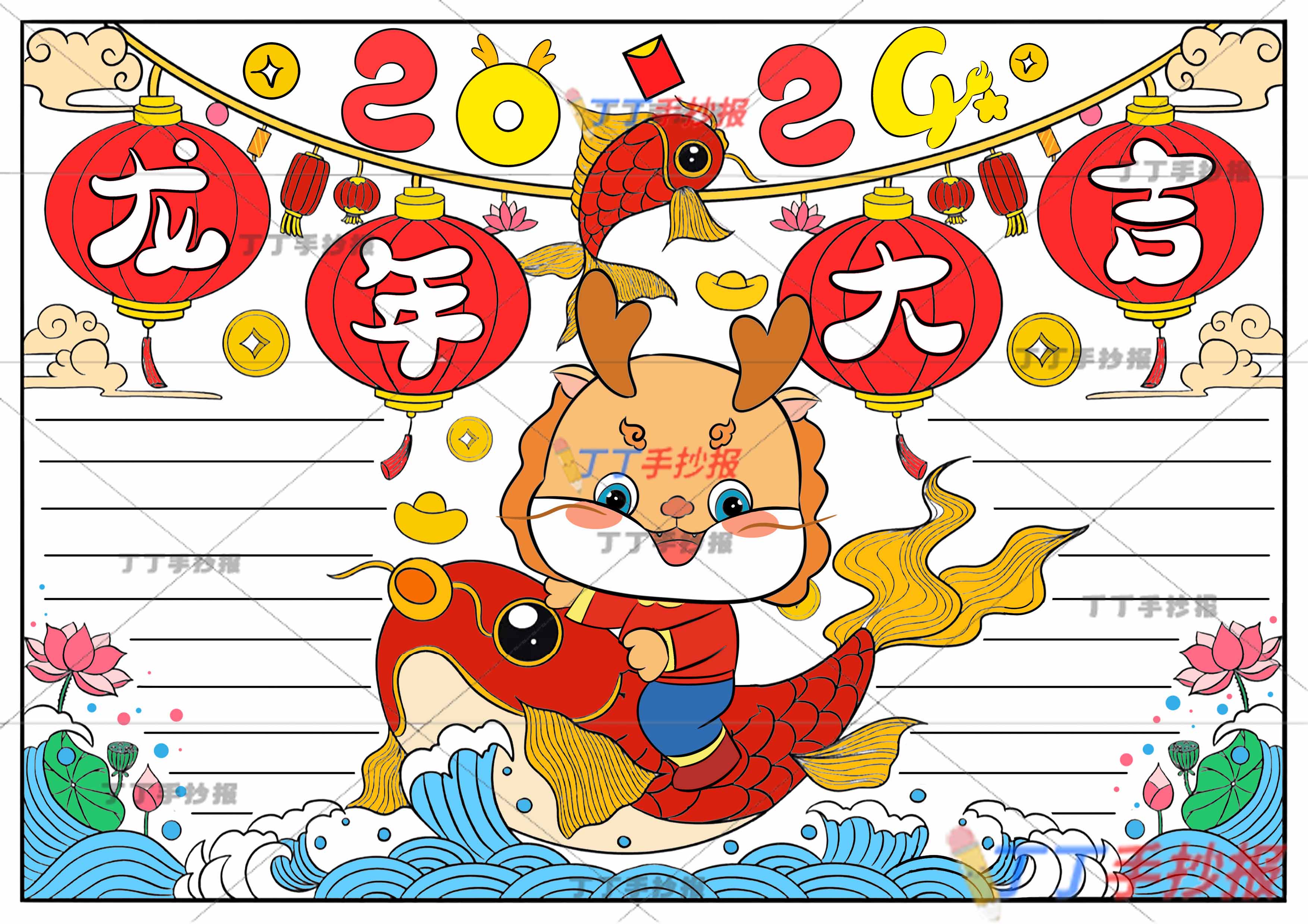 2024龙年大吉手抄报中间龙骑鱼