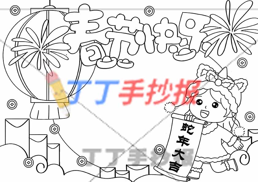 春节快乐手抄报右下拿卷轴女孩