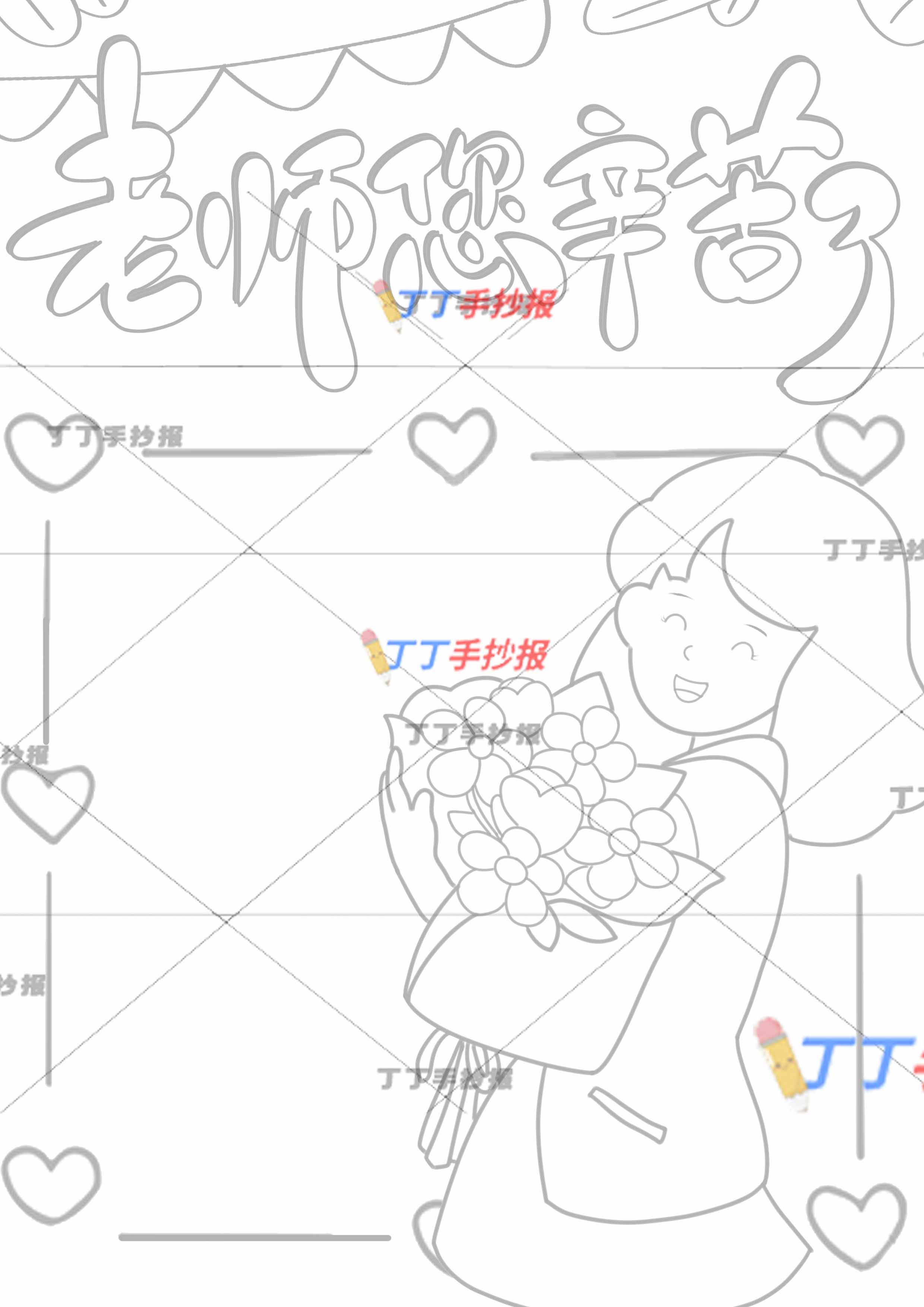 教师节贺卡竖版绘画右下女老师