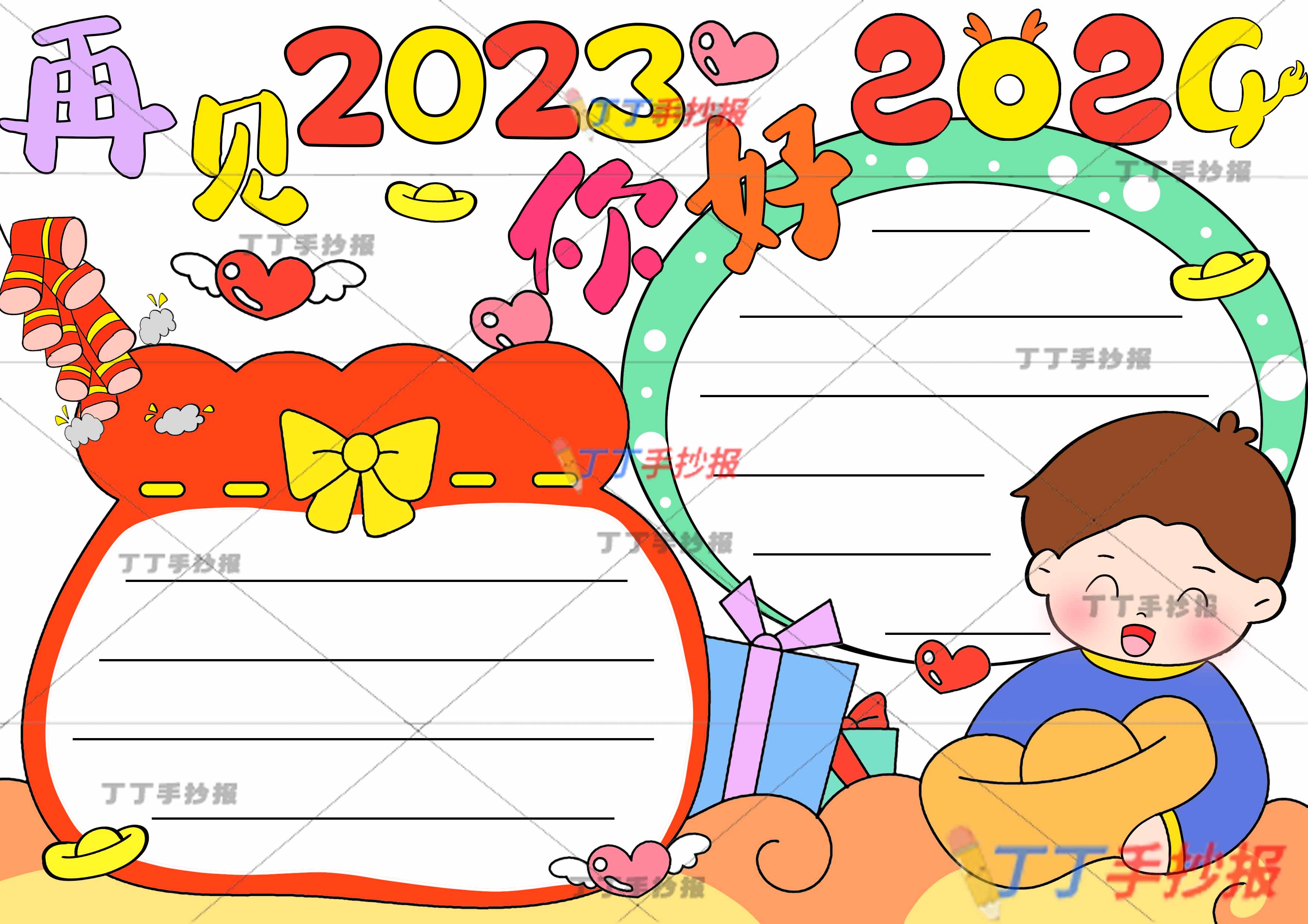 2024年再见2023你好2024手抄报右下男孩