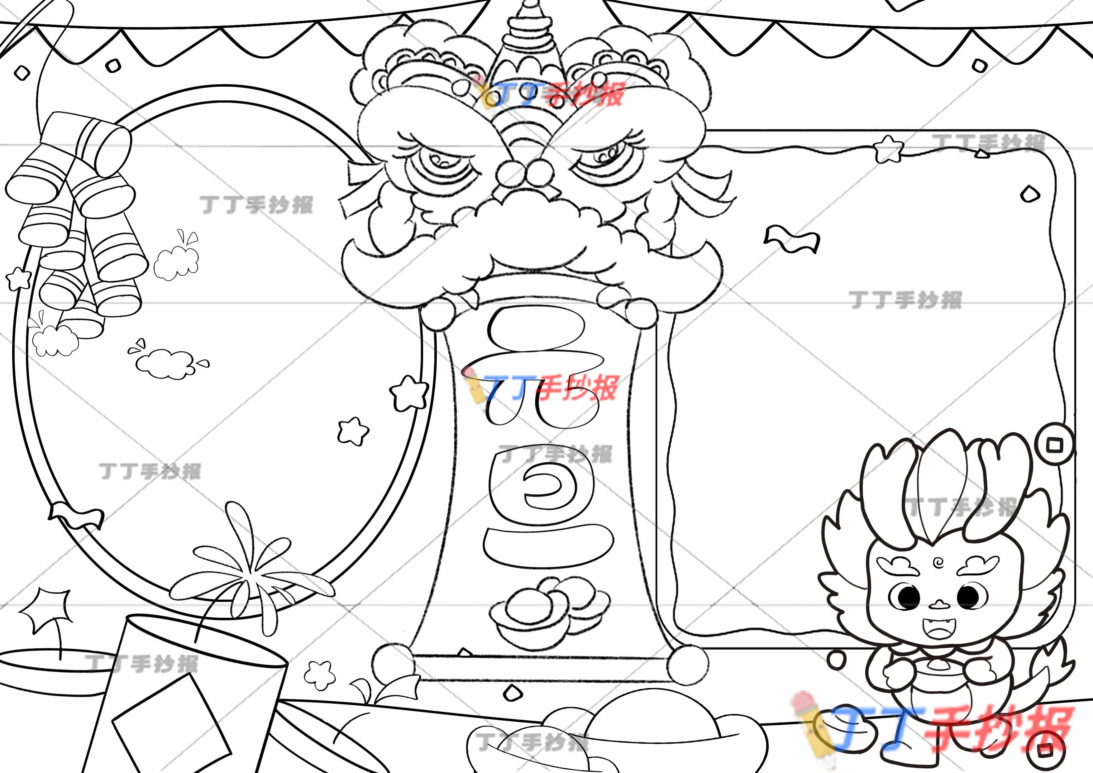 元旦手抄报右下小龙简单模板线稿