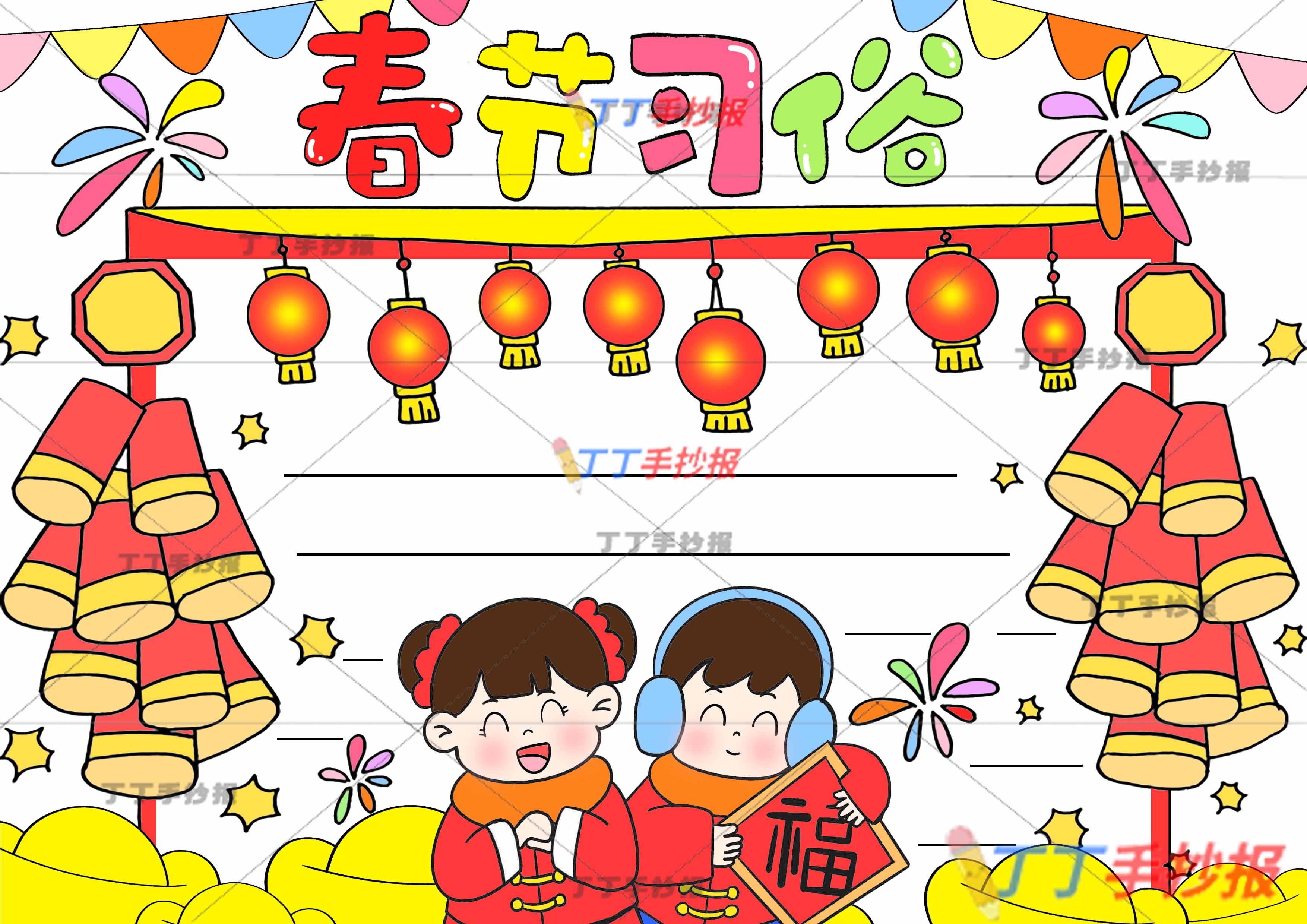 春节习俗手抄报中间男女