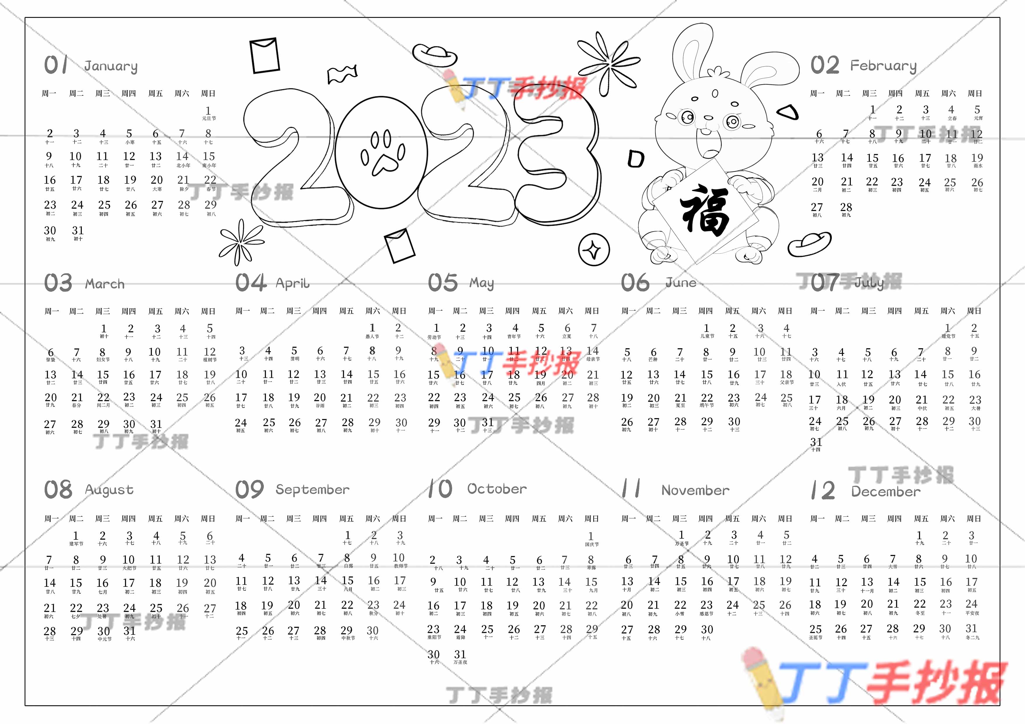 2023兔年日历绘画台历横版模板
