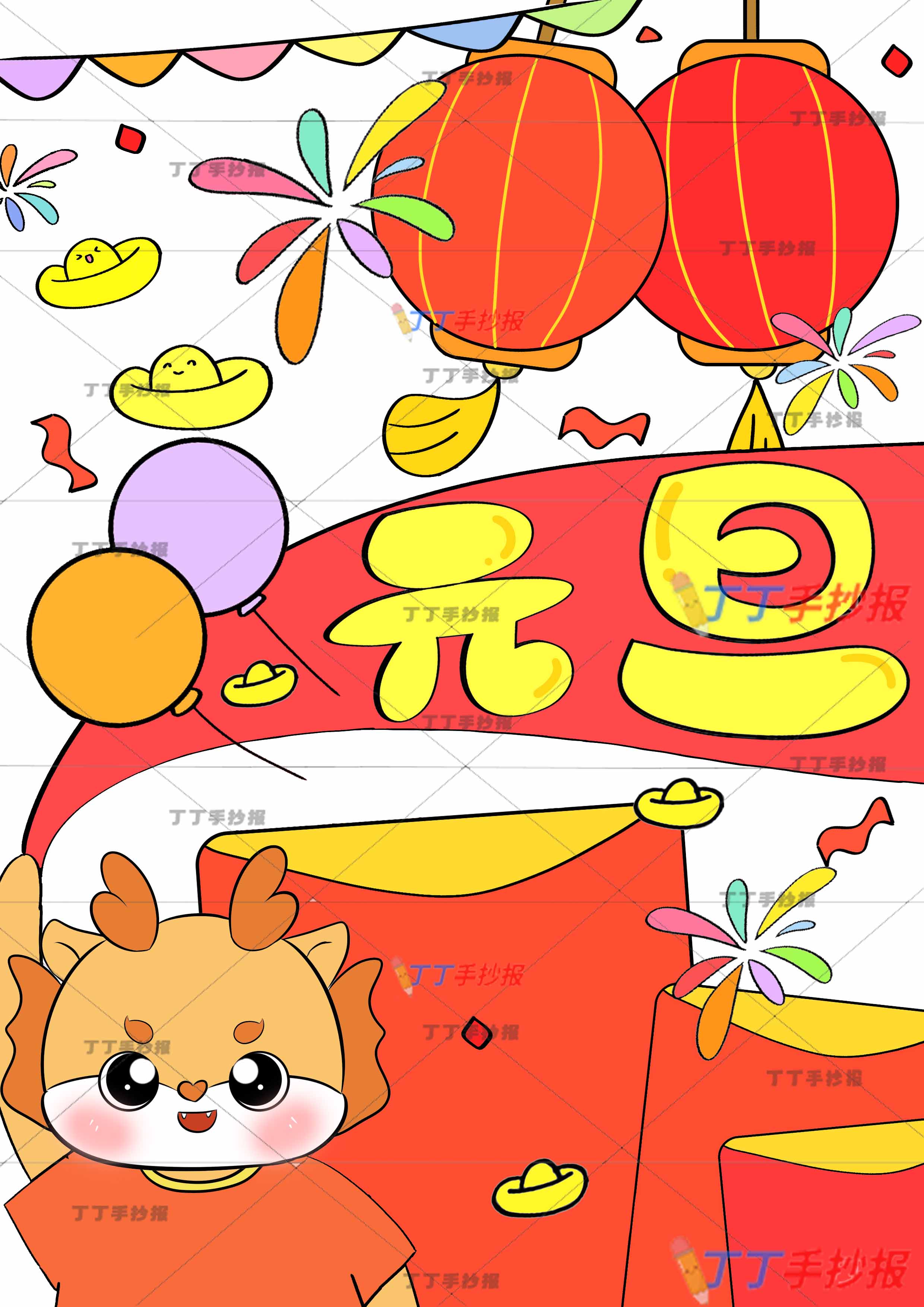 龙年元旦儿童画竖版