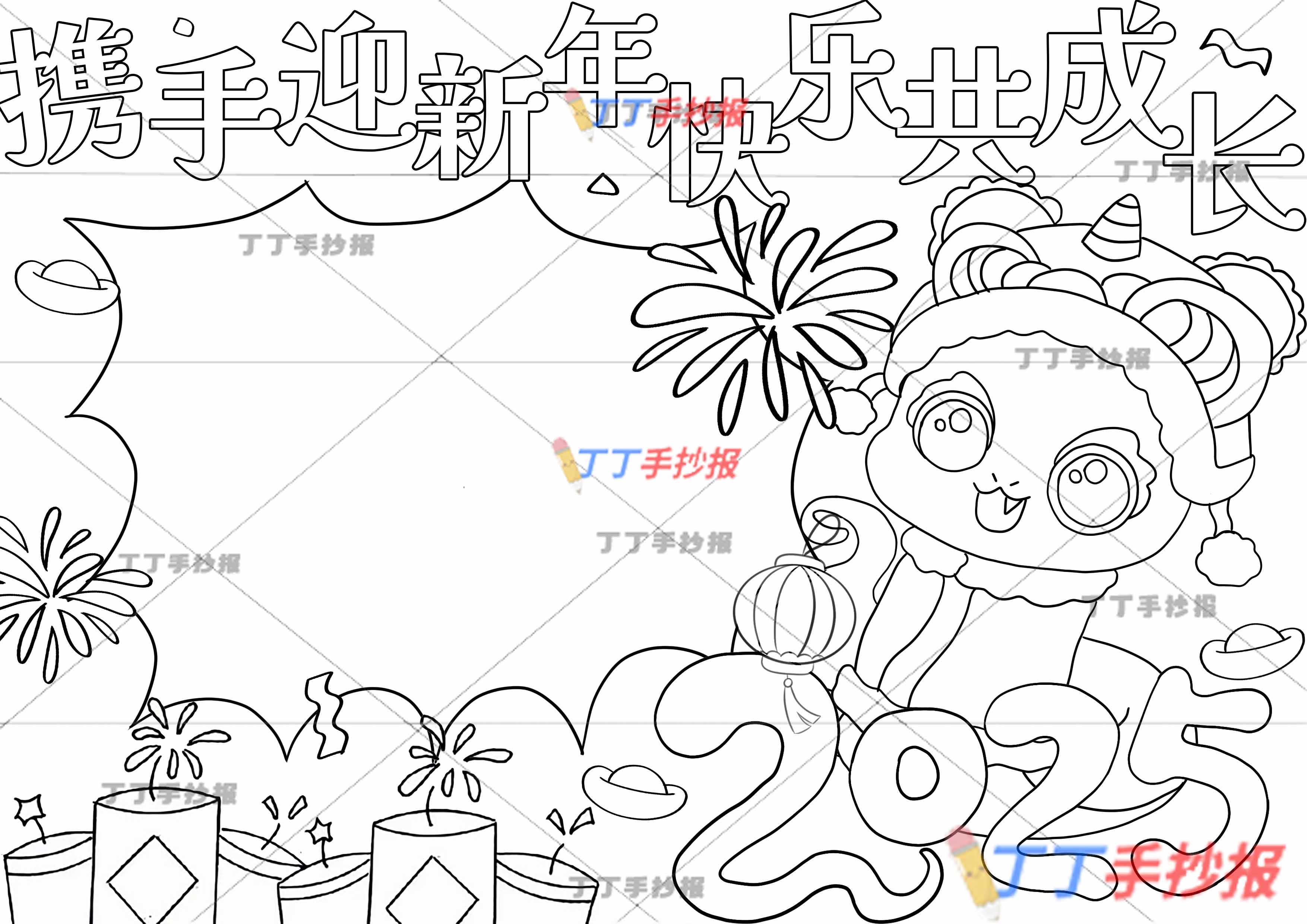 携手迎新年快乐共成长手抄报右边提灯笼小蛇