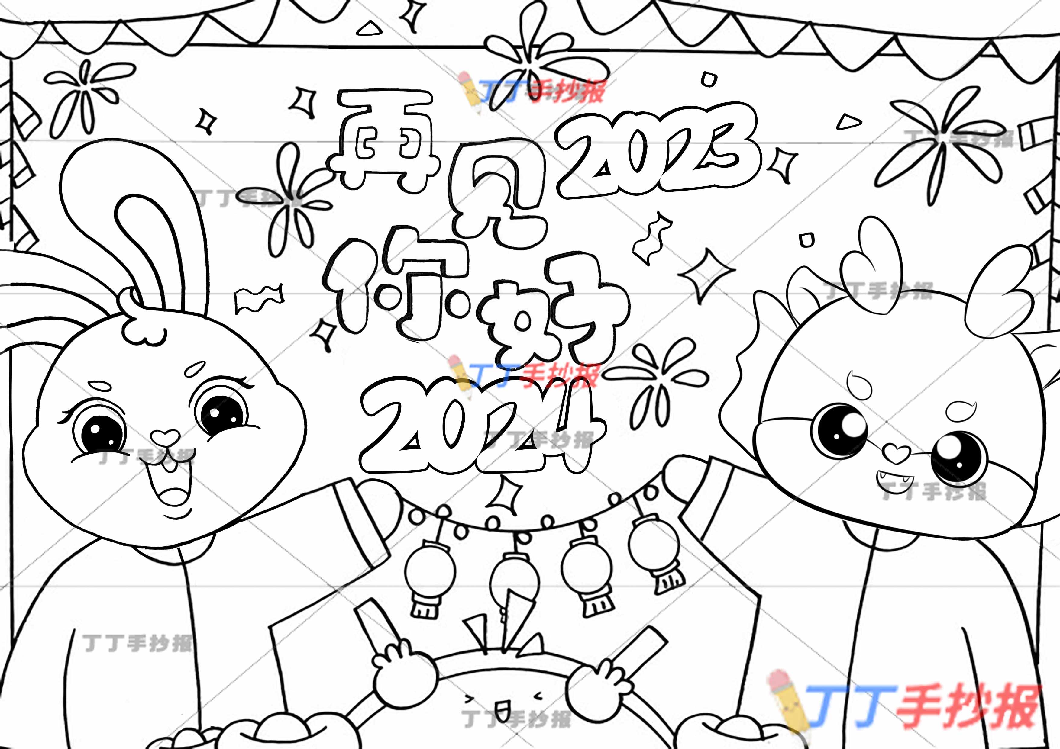 再见2023你好2024儿童画简单又漂亮