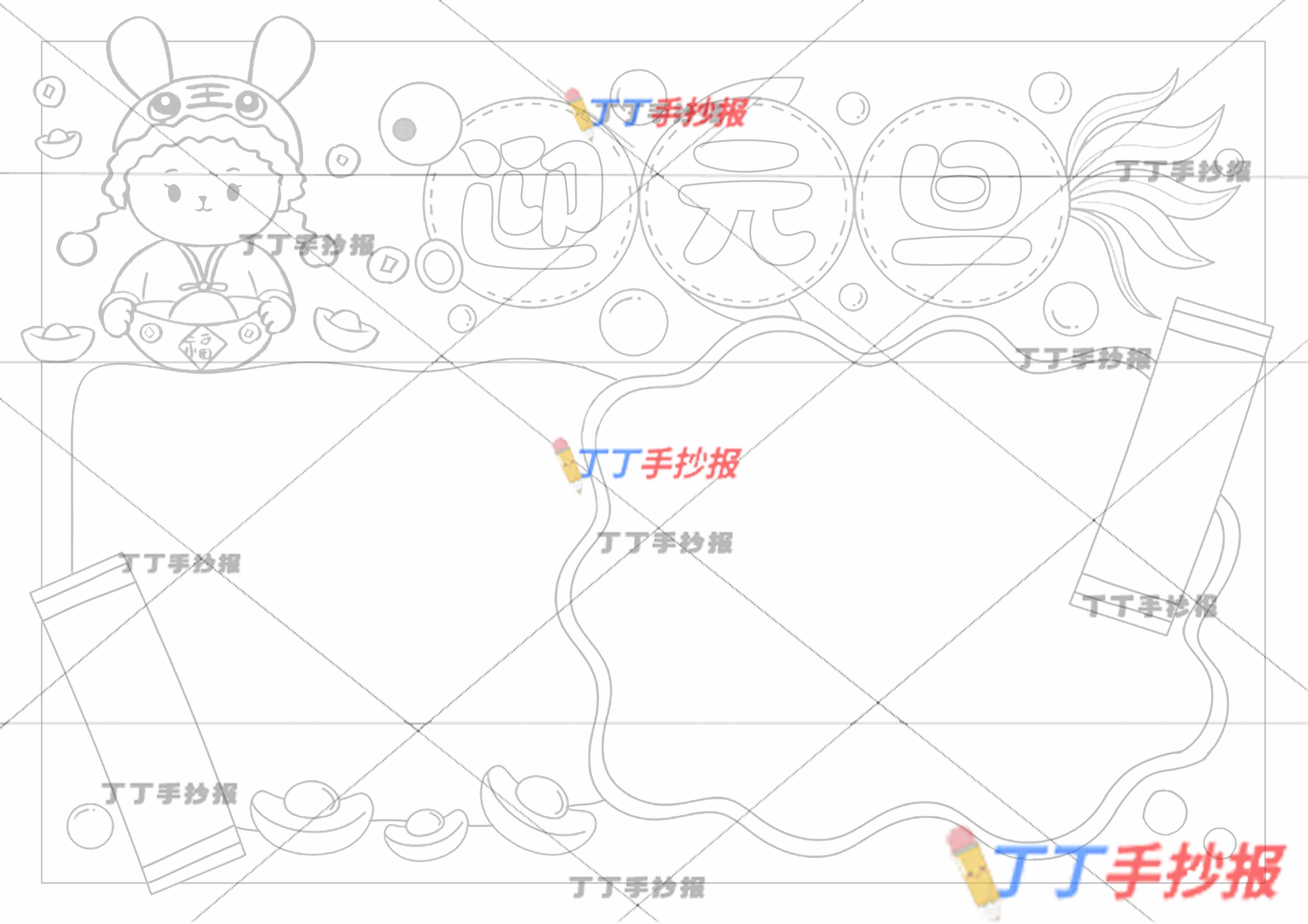兔年迎元旦手抄报双边框模板