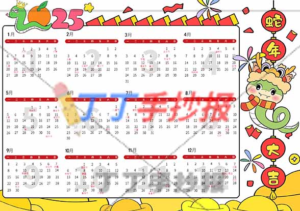 2025蛇年日历横版儿童画右侧小蛇
