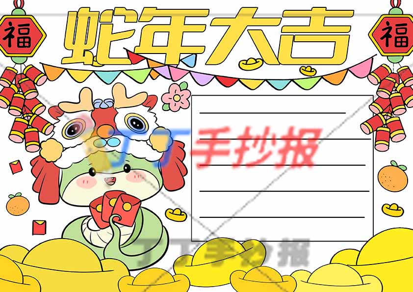 2025蛇年大吉手抄报右侧简单边框