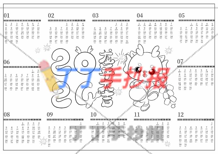 2024日历横版儿童画模板中间标题