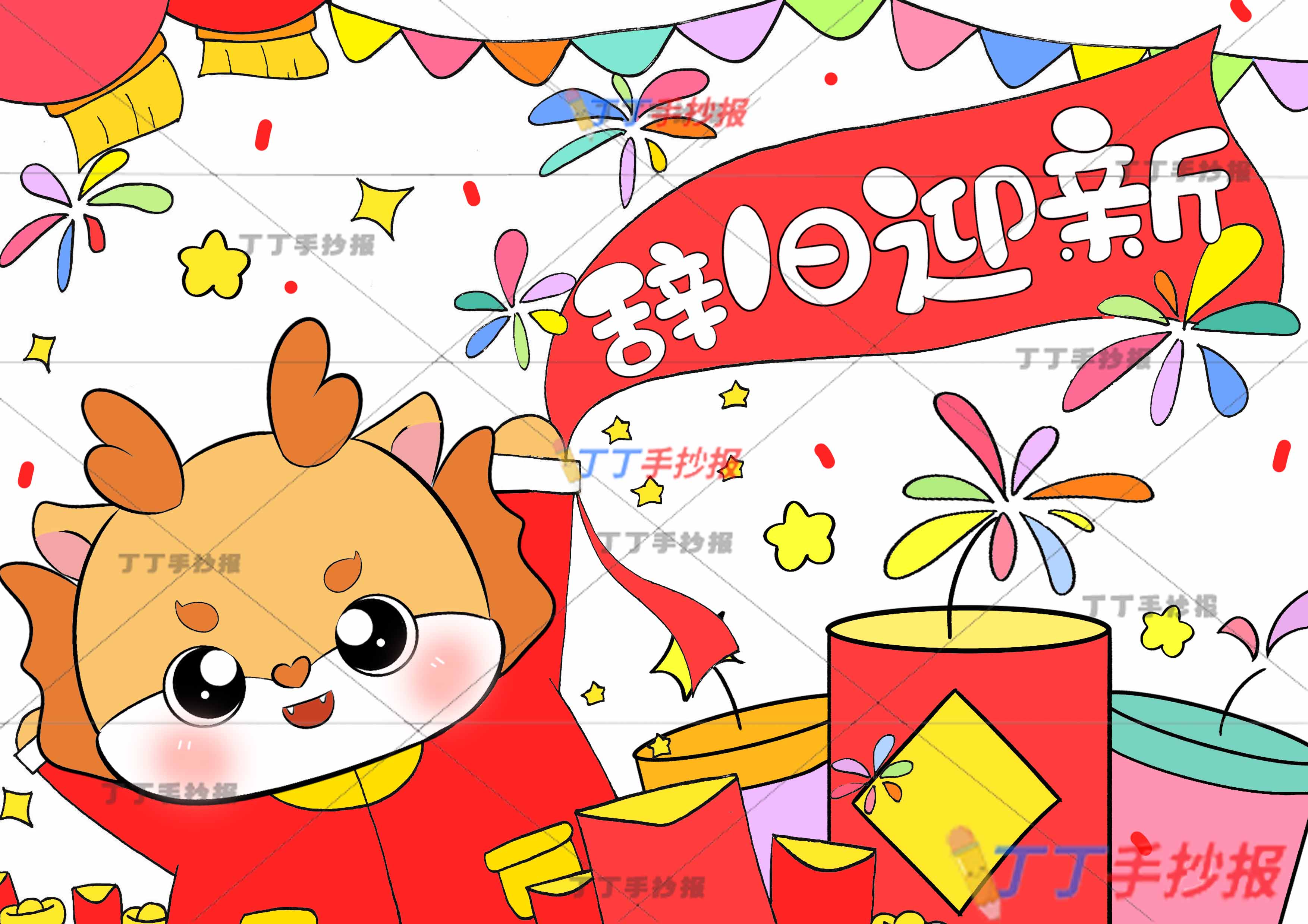 新年辞旧迎新儿童画横幅标题