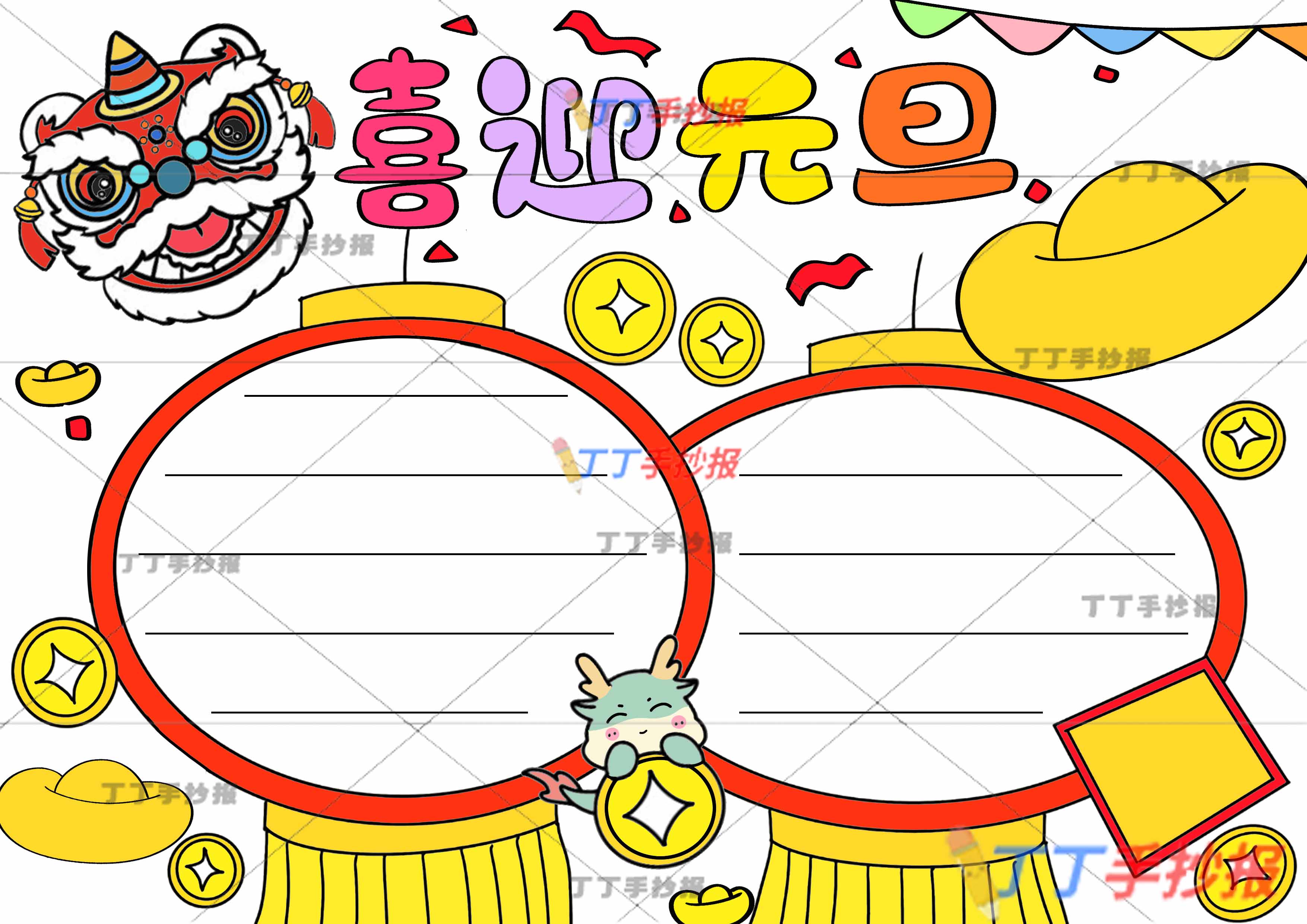 喜迎元旦手抄报龙年主题小报模板
