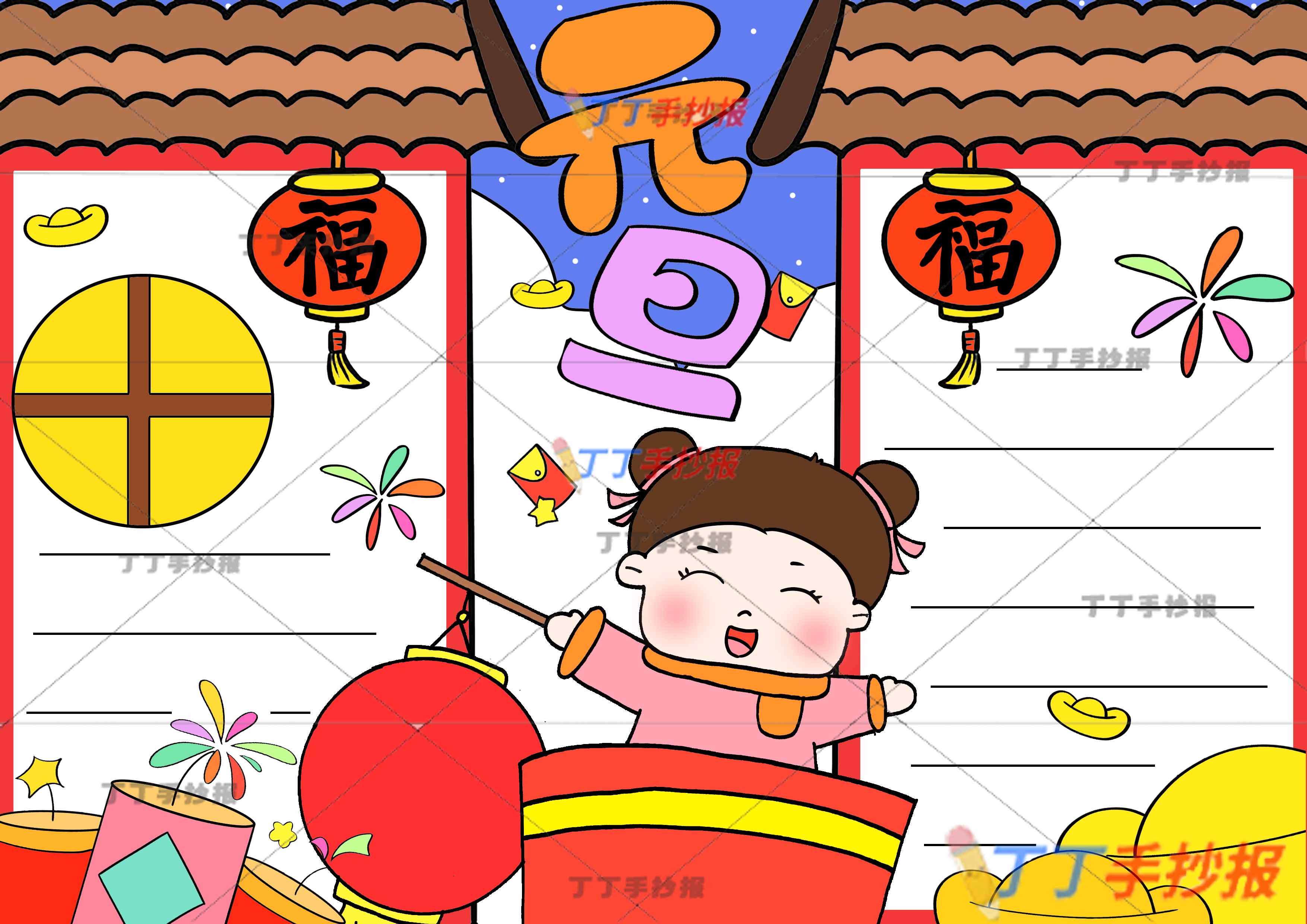 一年级元旦手抄报两边屋顶