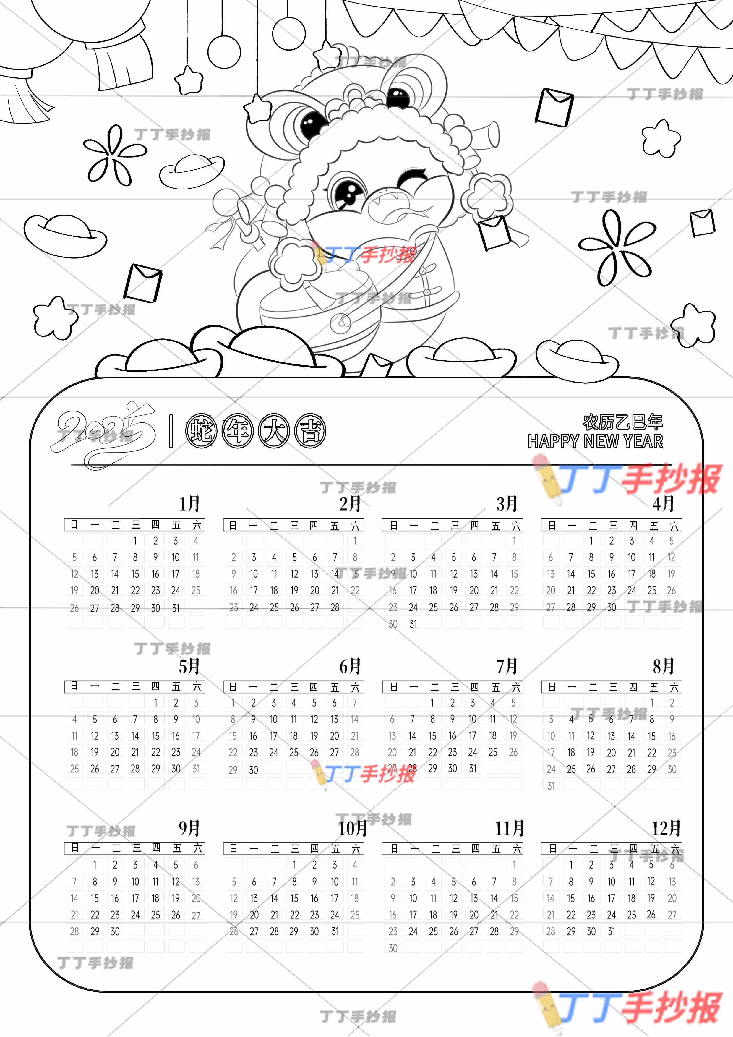 2025蛇年日历竖版儿童画中间蛇