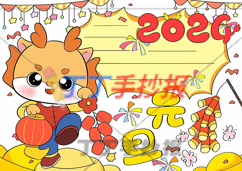 2024元旦手抄报小报左侧小龙