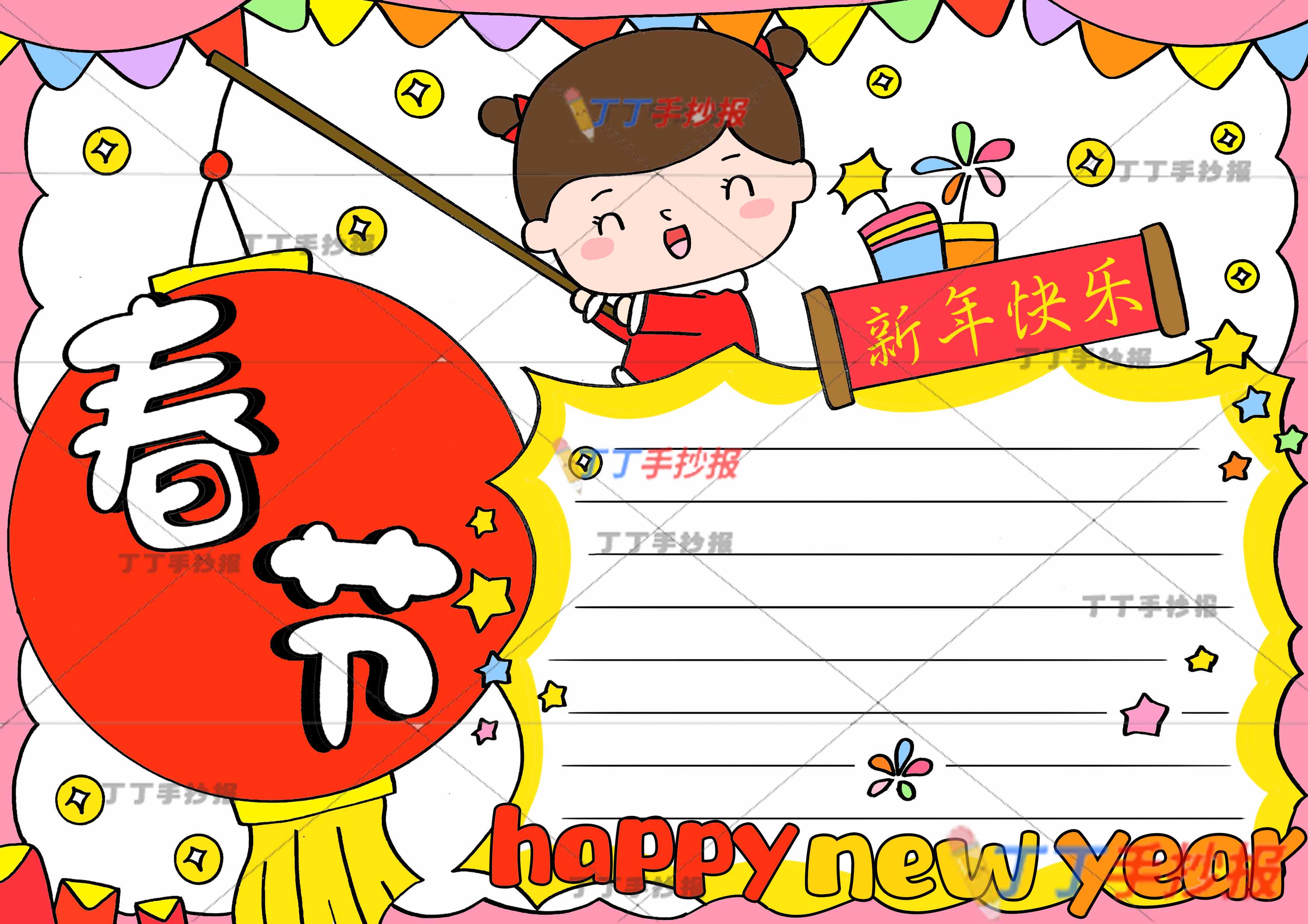 春节手抄报新年快乐女孩