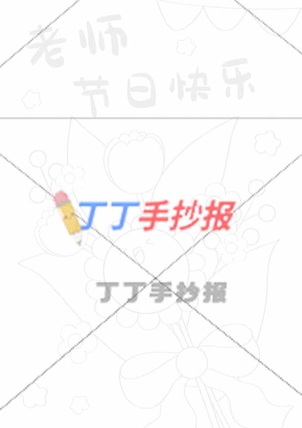 教师节贺卡竖版模板花束