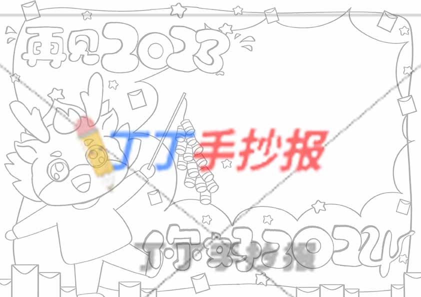 再见2023你好2024手抄报鞭炮小龙