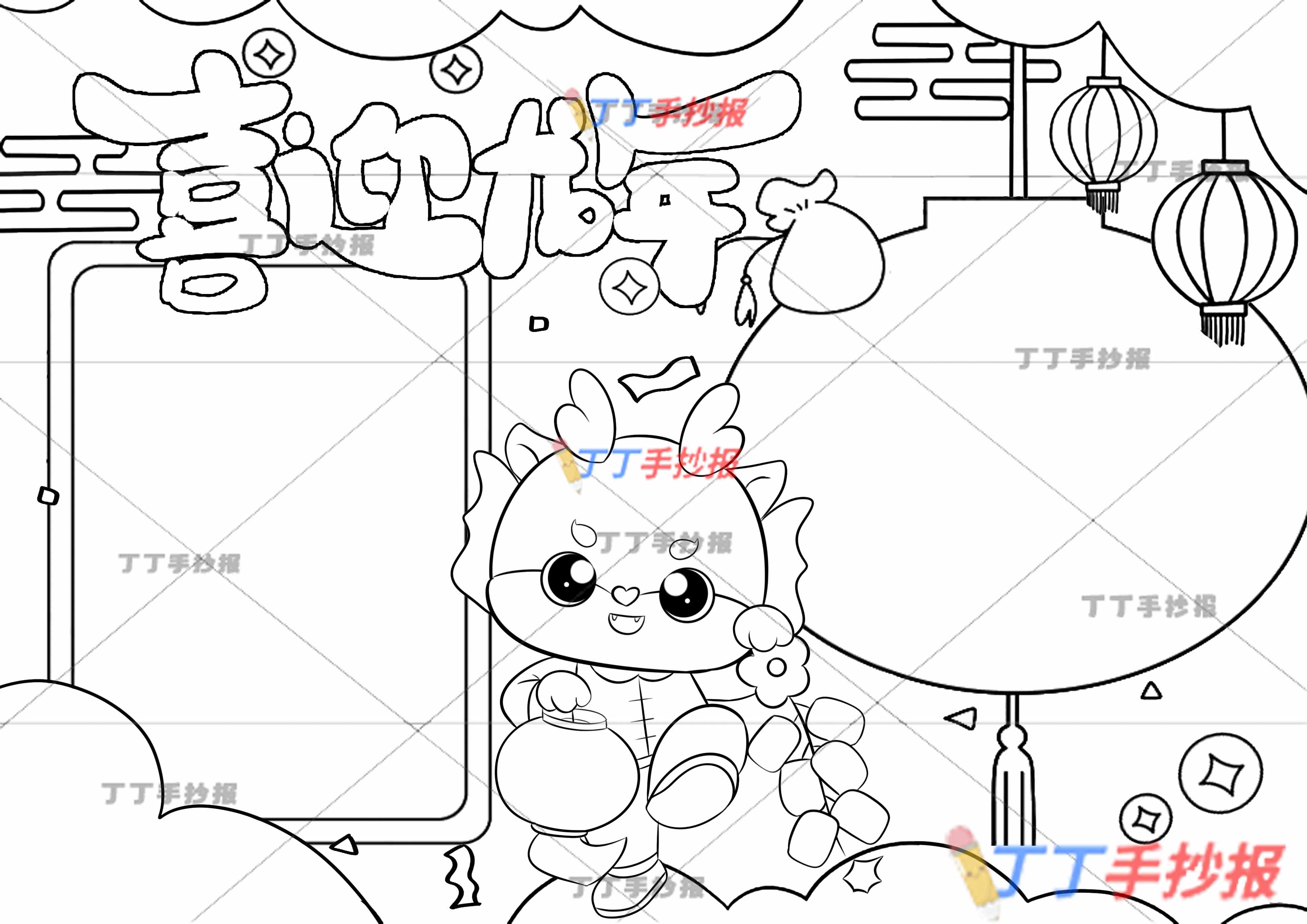 2024喜迎龙年手抄报中间小龙